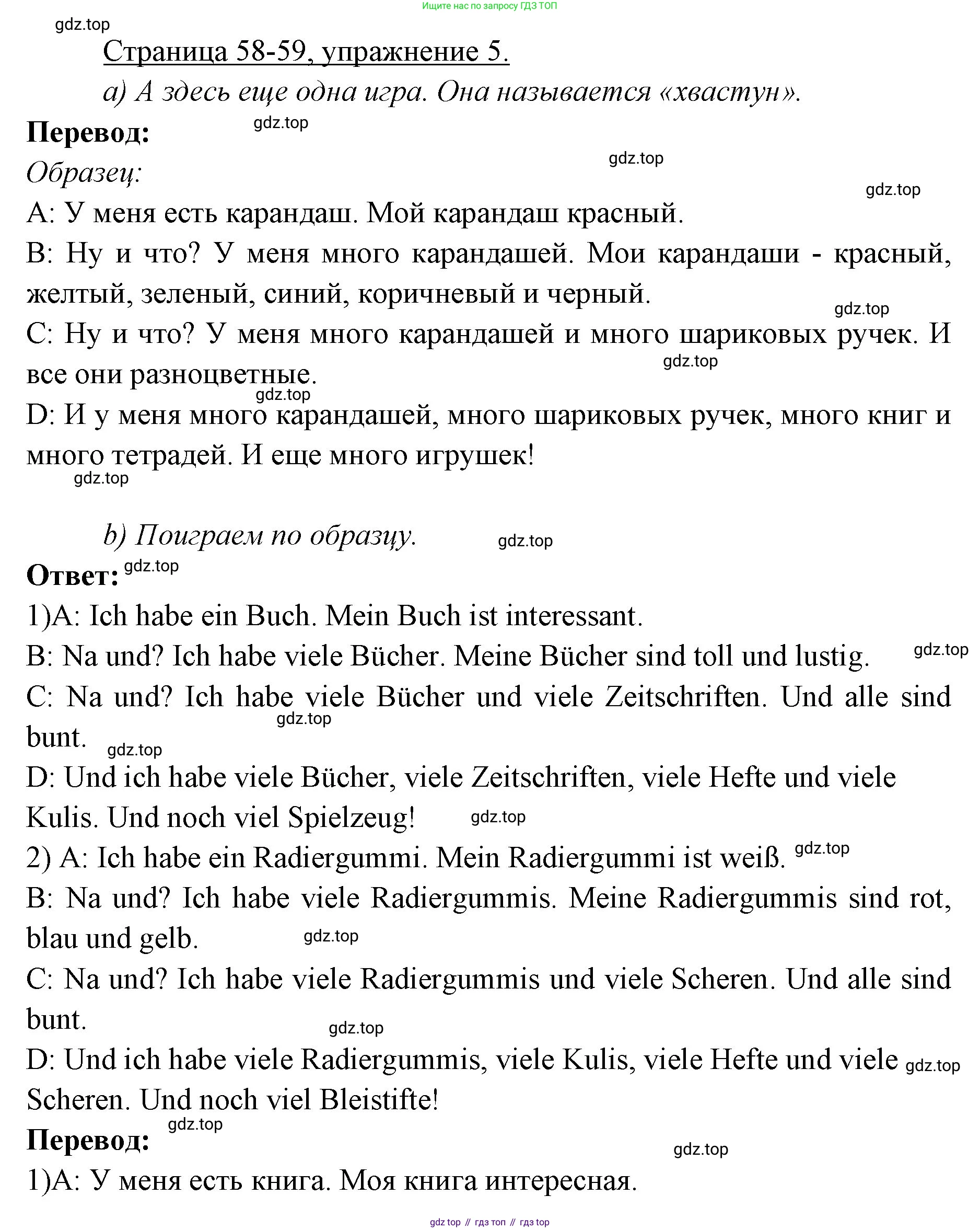 Немецкий язык (Deutsch), 3 класс учебник (lehrbuch), авторы: Бим Инесса Львовна (Bim I), Рыжова Лариса Ивановна (Ryschowa L), Фомичева Людмила Михайловна (Fomitschjowa L), издательство Просвещение, Москва, 2023, салатового цвета, Часть 1, страница 58, номер 5, Решение