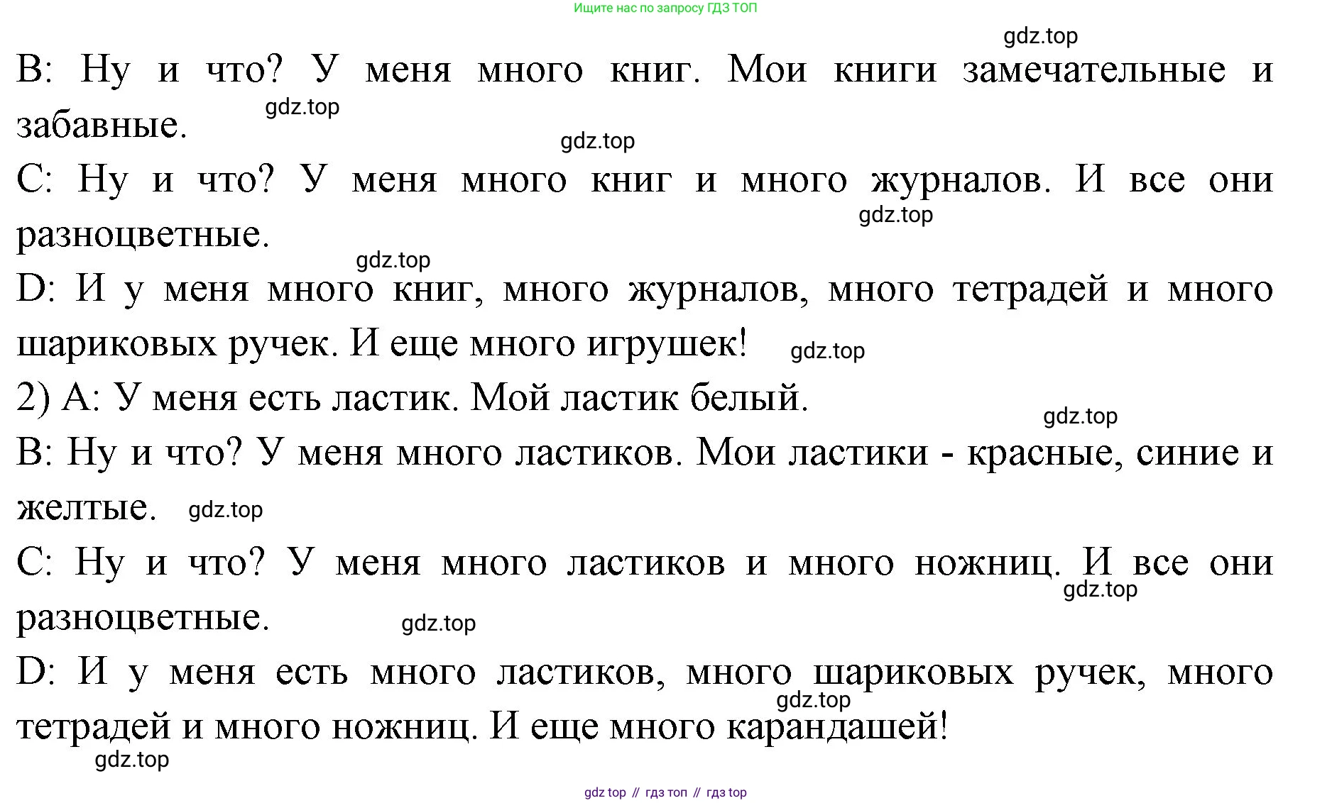 Немецкий язык (Deutsch), 3 класс учебник (lehrbuch), авторы: Бим Инесса Львовна (Bim I), Рыжова Лариса Ивановна (Ryschowa L), Фомичева Людмила Михайловна (Fomitschjowa L), издательство Просвещение, Москва, 2023, салатового цвета, Часть 1, страница 58, номер 5, Решение (продолжение 2)
