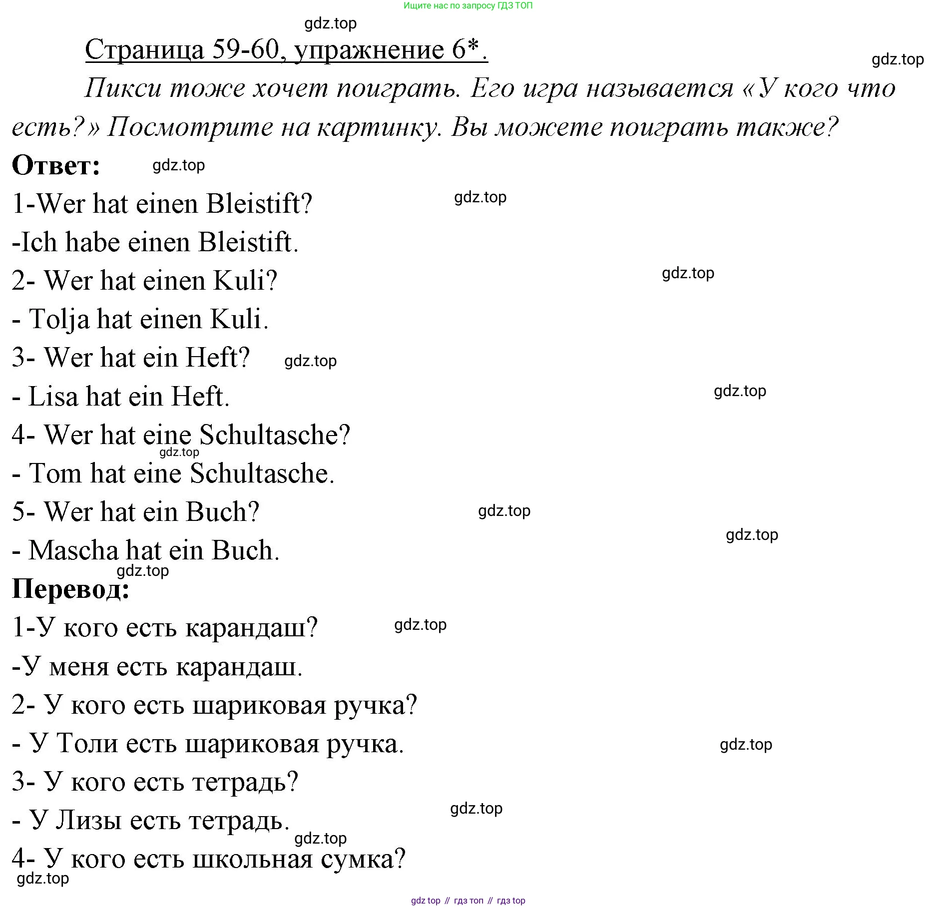 Немецкий язык (Deutsch), 3 класс учебник (lehrbuch), авторы: Бим Инесса Львовна (Bim I), Рыжова Лариса Ивановна (Ryschowa L), Фомичева Людмила Михайловна (Fomitschjowa L), издательство Просвещение, Москва, 2023, салатового цвета, Часть 1, страница 59, номер 6, Решение