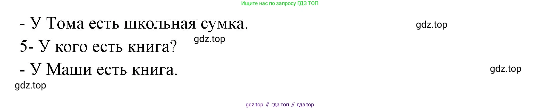 Немецкий язык (Deutsch), 3 класс учебник (lehrbuch), авторы: Бим Инесса Львовна (Bim I), Рыжова Лариса Ивановна (Ryschowa L), Фомичева Людмила Михайловна (Fomitschjowa L), издательство Просвещение, Москва, 2023, салатового цвета, Часть 1, страница 59, номер 6, Решение (продолжение 2)