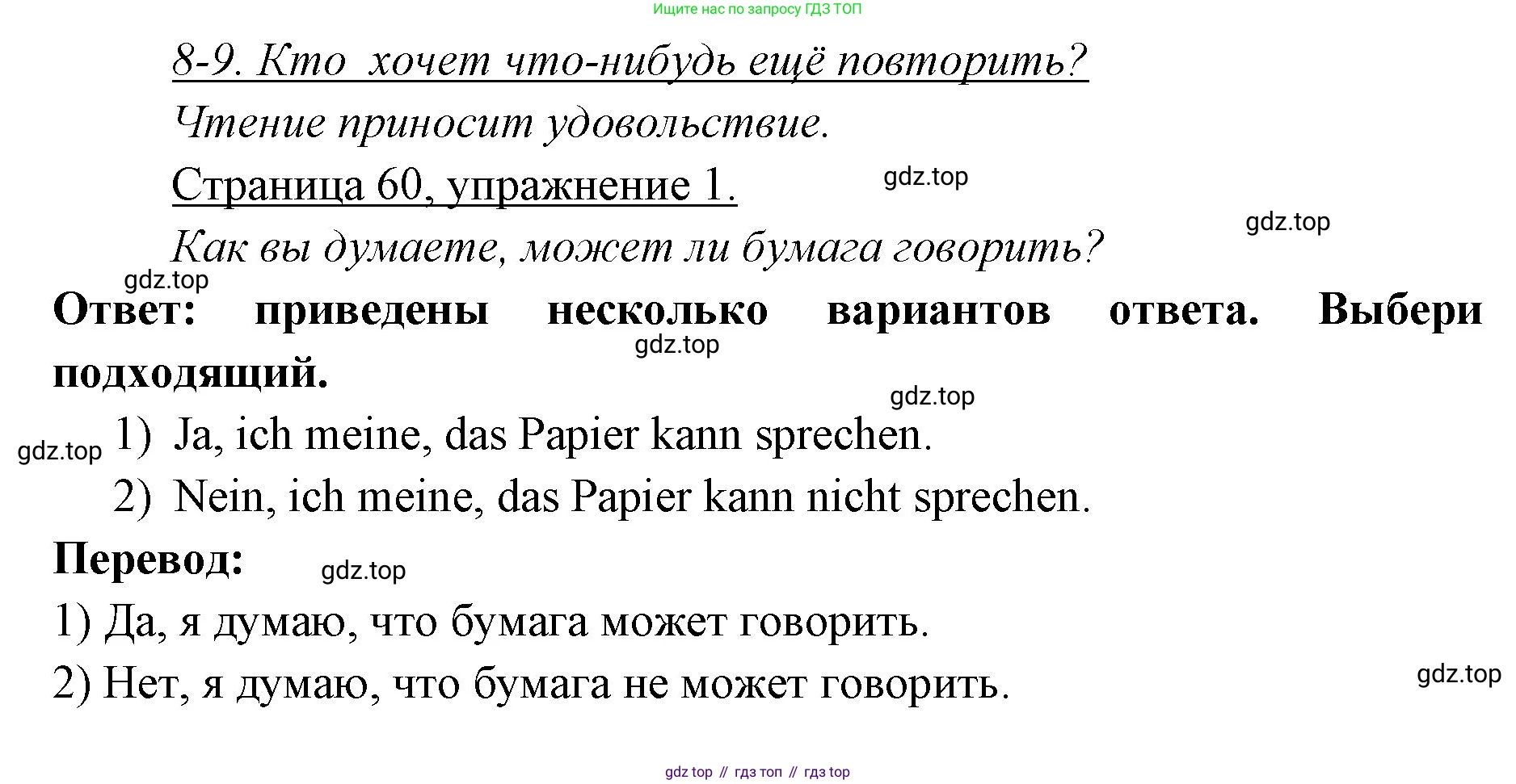 Немецкий язык (Deutsch), 3 класс учебник (lehrbuch), авторы: Бим Инесса Львовна (Bim I), Рыжова Лариса Ивановна (Ryschowa L), Фомичева Людмила Михайловна (Fomitschjowa L), издательство Просвещение, Москва, 2023, салатового цвета, Часть 1, страница 60, номер 1, Решение