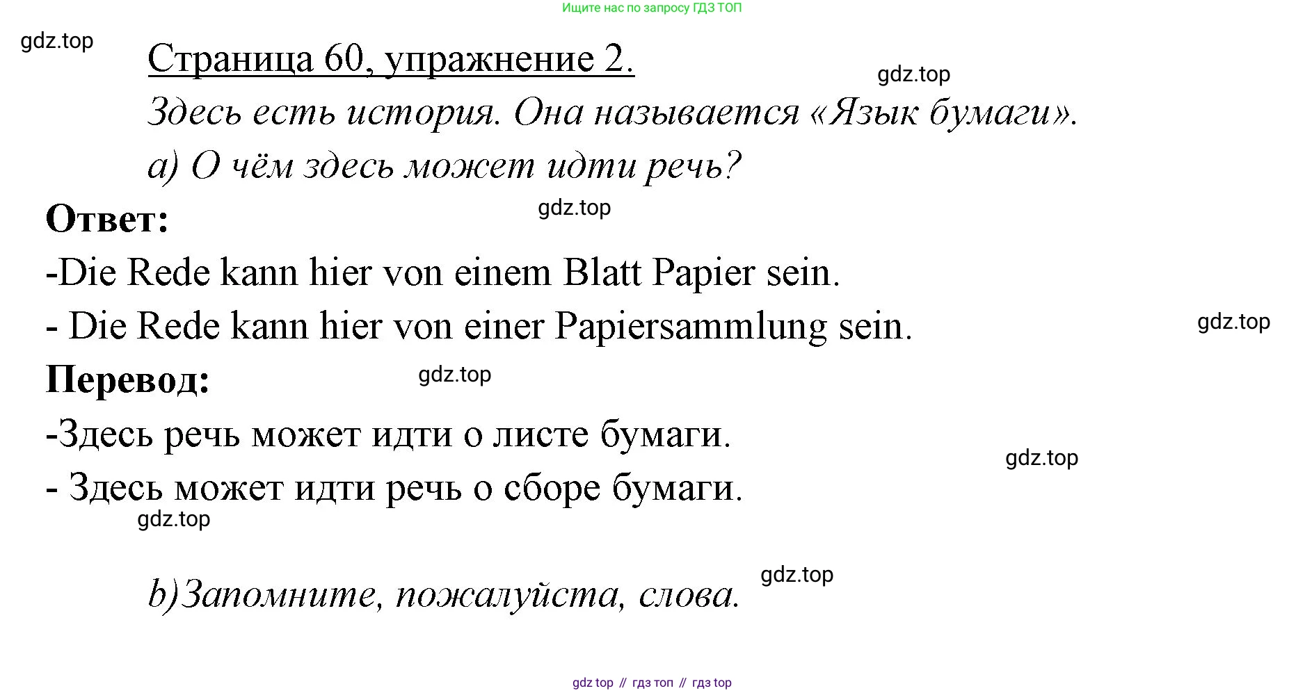 Немецкий язык (Deutsch), 3 класс учебник (lehrbuch), авторы: Бим Инесса Львовна (Bim I), Рыжова Лариса Ивановна (Ryschowa L), Фомичева Людмила Михайловна (Fomitschjowa L), издательство Просвещение, Москва, 2023, салатового цвета, Часть 1, страница 60, номер 2, Решение