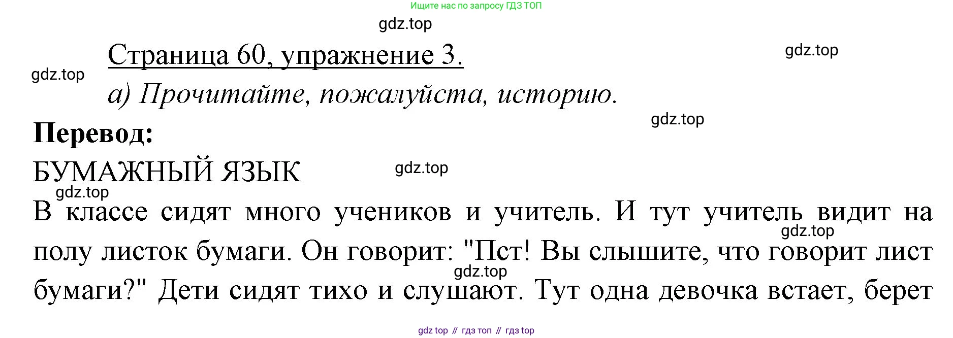 Немецкий язык (Deutsch), 3 класс учебник (lehrbuch), авторы: Бим Инесса Львовна (Bim I), Рыжова Лариса Ивановна (Ryschowa L), Фомичева Людмила Михайловна (Fomitschjowa L), издательство Просвещение, Москва, 2023, салатового цвета, Часть 1, страница 60, номер 3, Решение