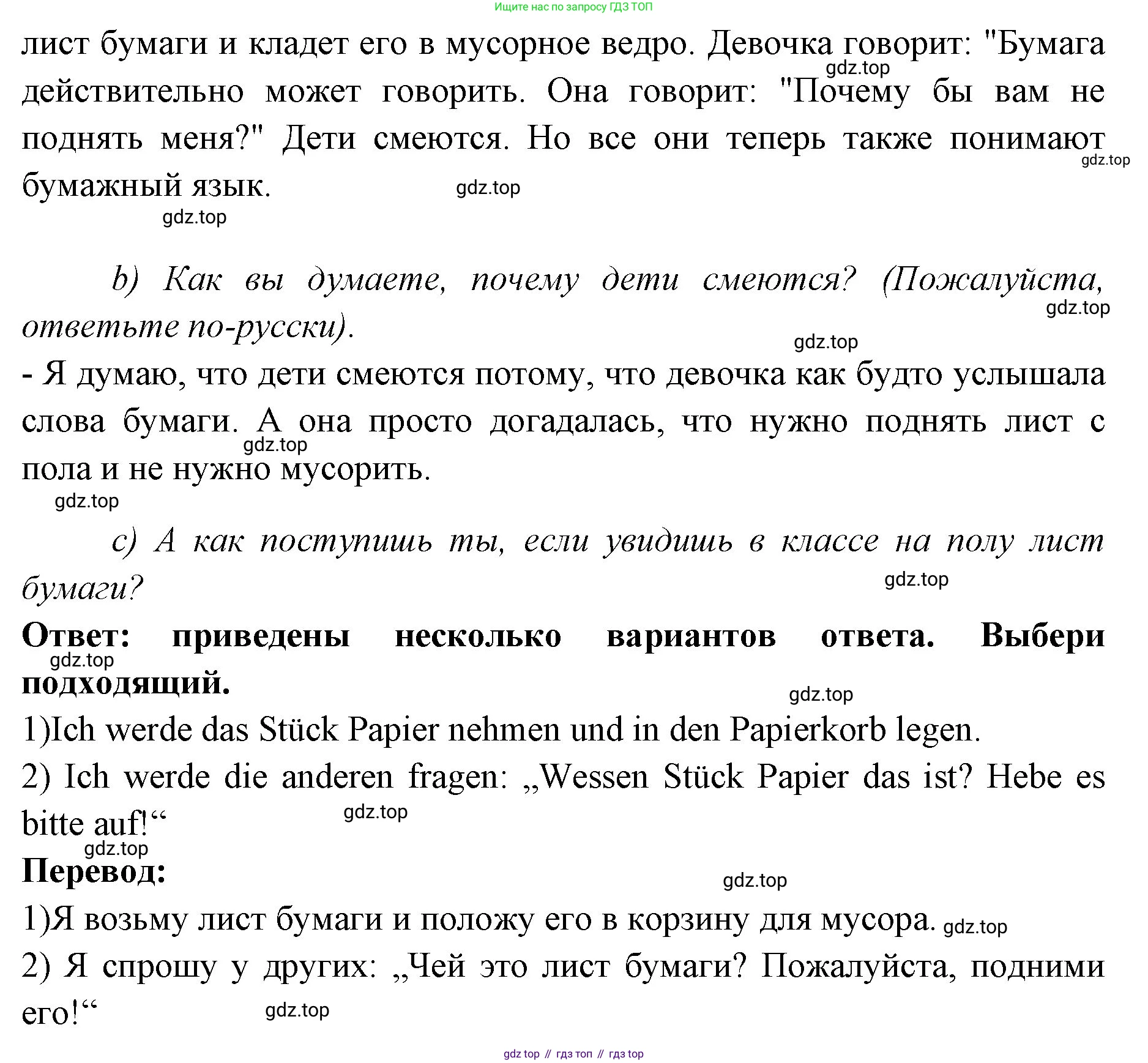 Немецкий язык (Deutsch), 3 класс учебник (lehrbuch), авторы: Бим Инесса Львовна (Bim I), Рыжова Лариса Ивановна (Ryschowa L), Фомичева Людмила Михайловна (Fomitschjowa L), издательство Просвещение, Москва, 2023, салатового цвета, Часть 1, страница 60, номер 3, Решение (продолжение 2)