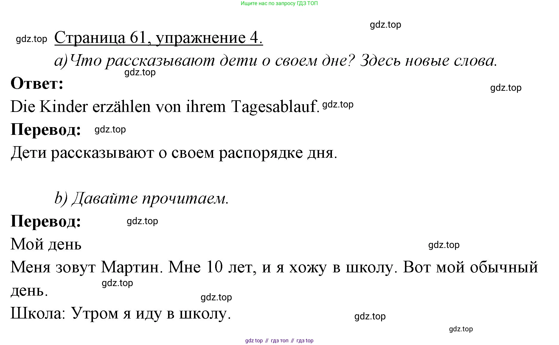 Немецкий язык (Deutsch), 3 класс учебник (lehrbuch), авторы: Бим Инесса Львовна (Bim I), Рыжова Лариса Ивановна (Ryschowa L), Фомичева Людмила Михайловна (Fomitschjowa L), издательство Просвещение, Москва, 2023, салатового цвета, Часть 1, страница 61, номер 4, Решение