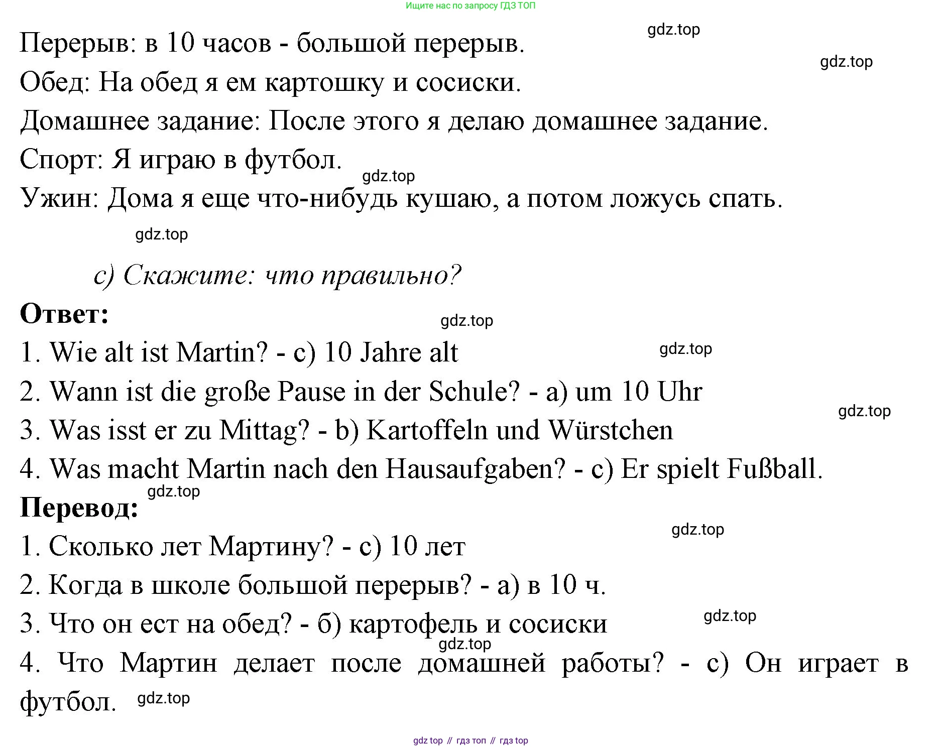 Немецкий язык (Deutsch), 3 класс учебник (lehrbuch), авторы: Бим Инесса Львовна (Bim I), Рыжова Лариса Ивановна (Ryschowa L), Фомичева Людмила Михайловна (Fomitschjowa L), издательство Просвещение, Москва, 2023, салатового цвета, Часть 1, страница 61, номер 4, Решение (продолжение 2)