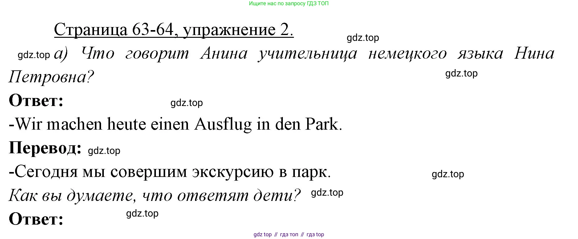 Немецкий язык (Deutsch), 3 класс учебник (lehrbuch), авторы: Бим Инесса Львовна (Bim I), Рыжова Лариса Ивановна (Ryschowa L), Фомичева Людмила Михайловна (Fomitschjowa L), издательство Просвещение, Москва, 2023, салатового цвета, Часть 1, страница 63, номер 2, Решение
