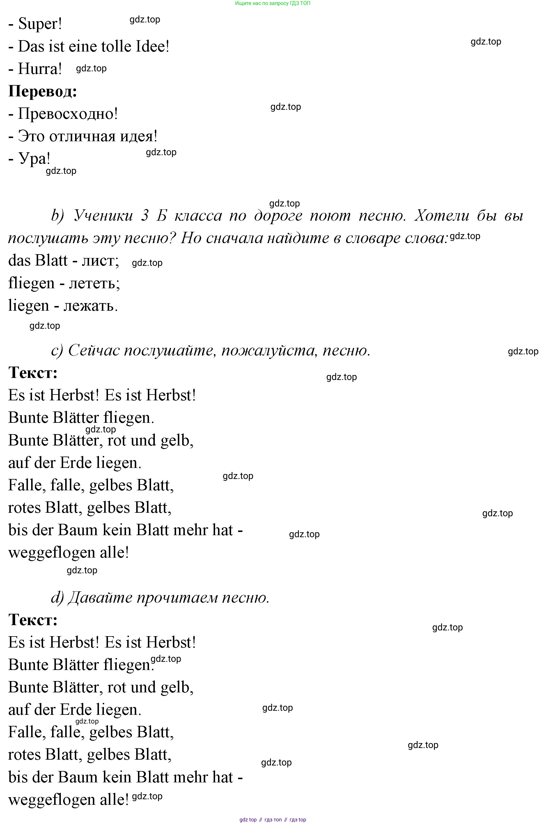 Немецкий язык (Deutsch), 3 класс учебник (lehrbuch), авторы: Бим Инесса Львовна (Bim I), Рыжова Лариса Ивановна (Ryschowa L), Фомичева Людмила Михайловна (Fomitschjowa L), издательство Просвещение, Москва, 2023, салатового цвета, Часть 1, страница 63, номер 2, Решение (продолжение 2)