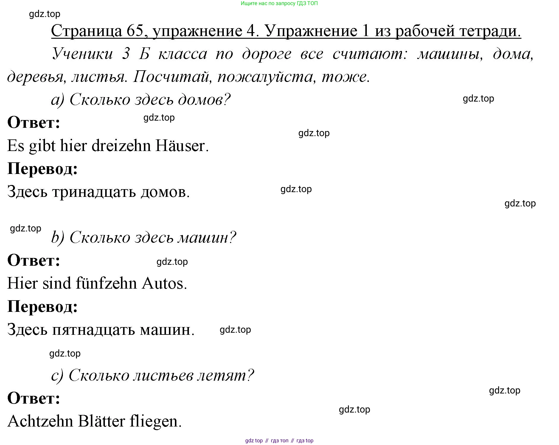 Немецкий язык (Deutsch), 3 класс учебник (lehrbuch), авторы: Бим Инесса Львовна (Bim I), Рыжова Лариса Ивановна (Ryschowa L), Фомичева Людмила Михайловна (Fomitschjowa L), издательство Просвещение, Москва, 2023, салатового цвета, Часть 1, страница 65, номер 4, Решение