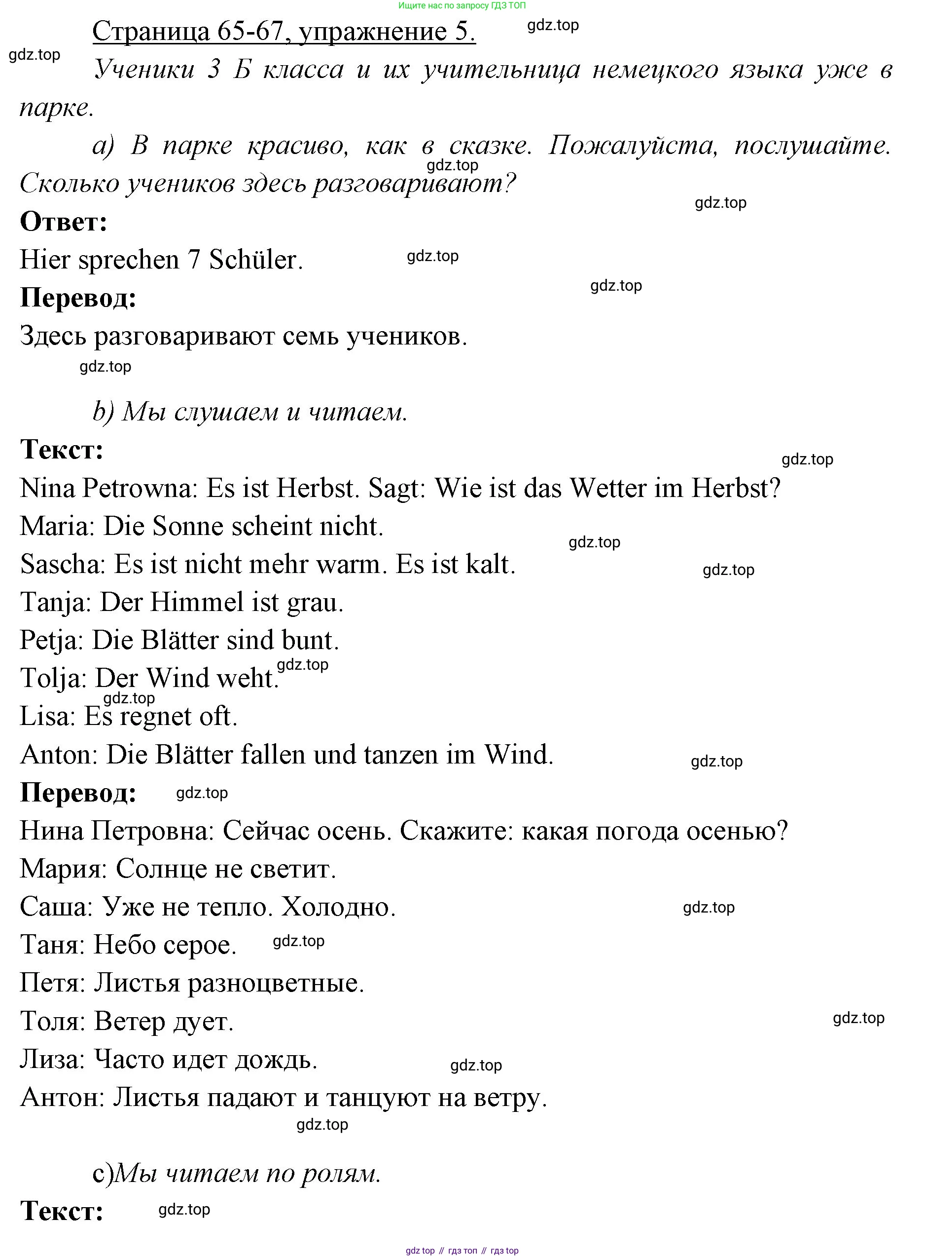 Немецкий язык (Deutsch), 3 класс учебник (lehrbuch), авторы: Бим Инесса Львовна (Bim I), Рыжова Лариса Ивановна (Ryschowa L), Фомичева Людмила Михайловна (Fomitschjowa L), издательство Просвещение, Москва, 2023, салатового цвета, Часть 1, страница 65, номер 5, Решение