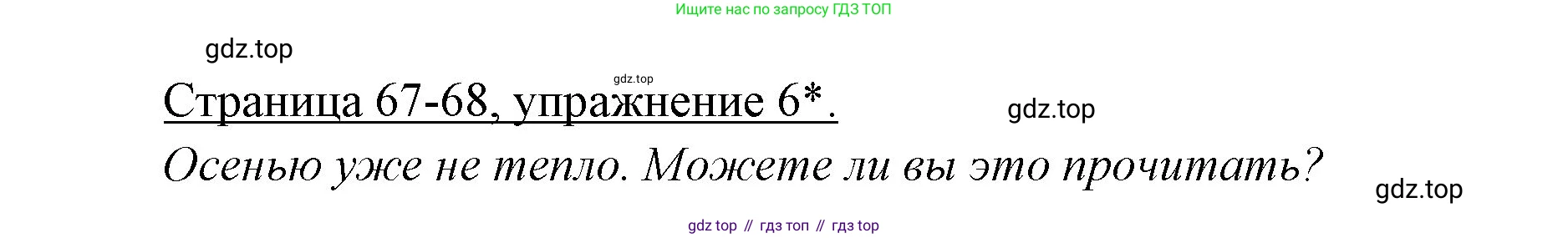 Немецкий язык (Deutsch), 3 класс учебник (lehrbuch), авторы: Бим Инесса Львовна (Bim I), Рыжова Лариса Ивановна (Ryschowa L), Фомичева Людмила Михайловна (Fomitschjowa L), издательство Просвещение, Москва, 2023, салатового цвета, Часть 1, страница 67, номер 6, Решение