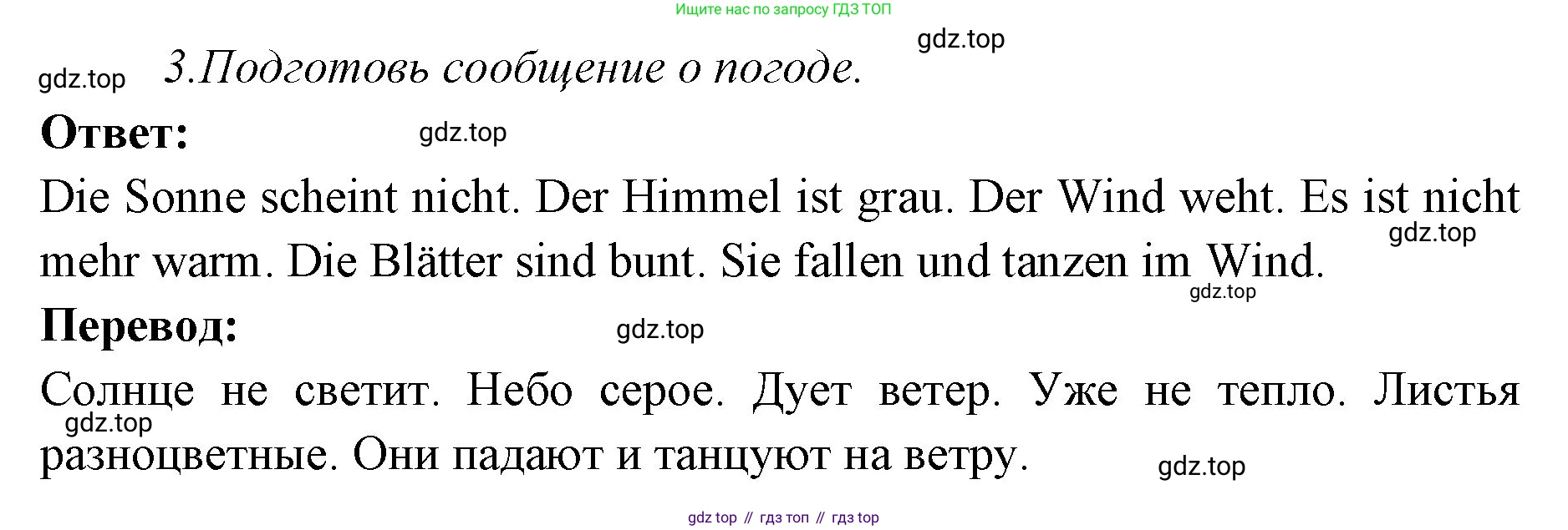 Немецкий язык (Deutsch), 3 класс учебник (lehrbuch), авторы: Бим Инесса Львовна (Bim I), Рыжова Лариса Ивановна (Ryschowa L), Фомичева Людмила Михайловна (Fomitschjowa L), издательство Просвещение, Москва, 2023, салатового цвета, Часть 1, страница 67, номер 6, Решение (продолжение 3)