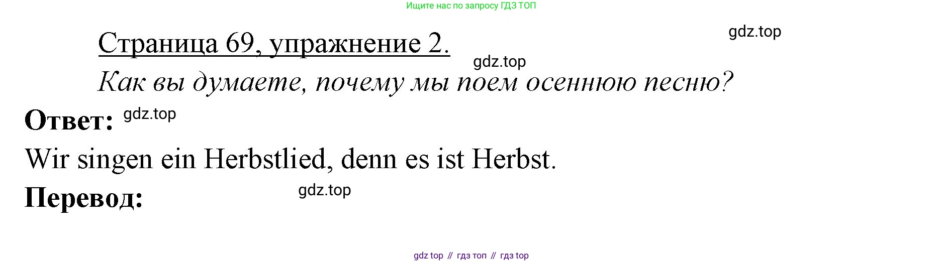 Немецкий язык (Deutsch), 3 класс учебник (lehrbuch), авторы: Бим Инесса Львовна (Bim I), Рыжова Лариса Ивановна (Ryschowa L), Фомичева Людмила Михайловна (Fomitschjowa L), издательство Просвещение, Москва, 2023, салатового цвета, Часть 1, страница 69, номер 2, Решение