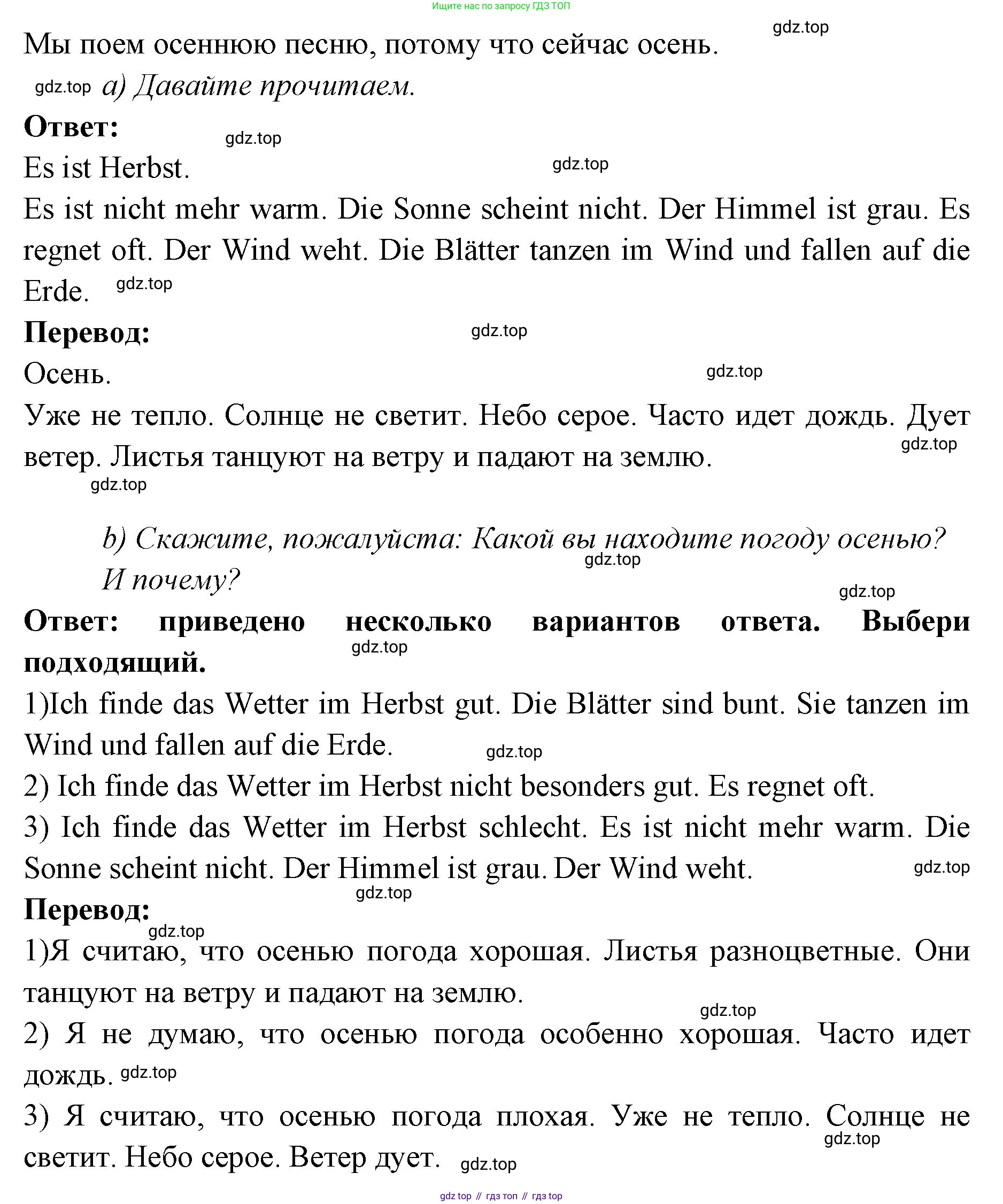 Немецкий язык (Deutsch), 3 класс учебник (lehrbuch), авторы: Бим Инесса Львовна (Bim I), Рыжова Лариса Ивановна (Ryschowa L), Фомичева Людмила Михайловна (Fomitschjowa L), издательство Просвещение, Москва, 2023, салатового цвета, Часть 1, страница 69, номер 2, Решение (продолжение 2)