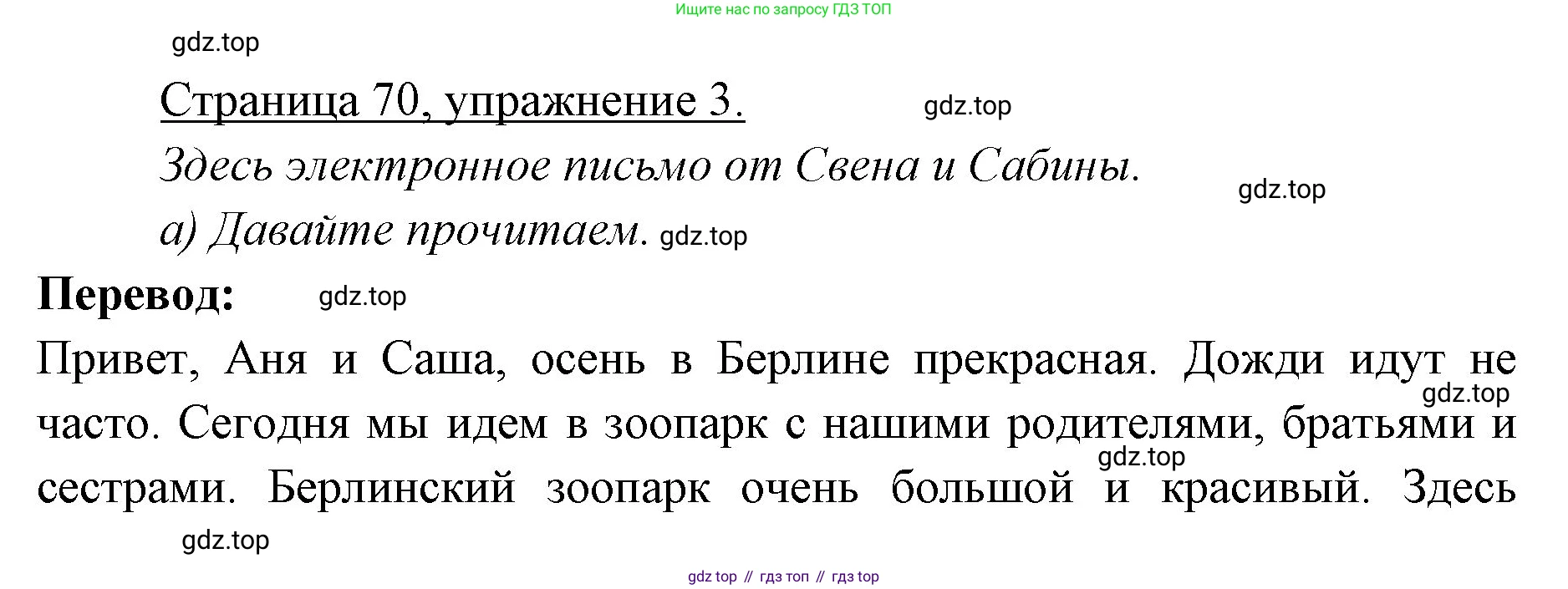 Немецкий язык (Deutsch), 3 класс учебник (lehrbuch), авторы: Бим Инесса Львовна (Bim I), Рыжова Лариса Ивановна (Ryschowa L), Фомичева Людмила Михайловна (Fomitschjowa L), издательство Просвещение, Москва, 2023, салатового цвета, Часть 1, страница 70, номер 3, Решение