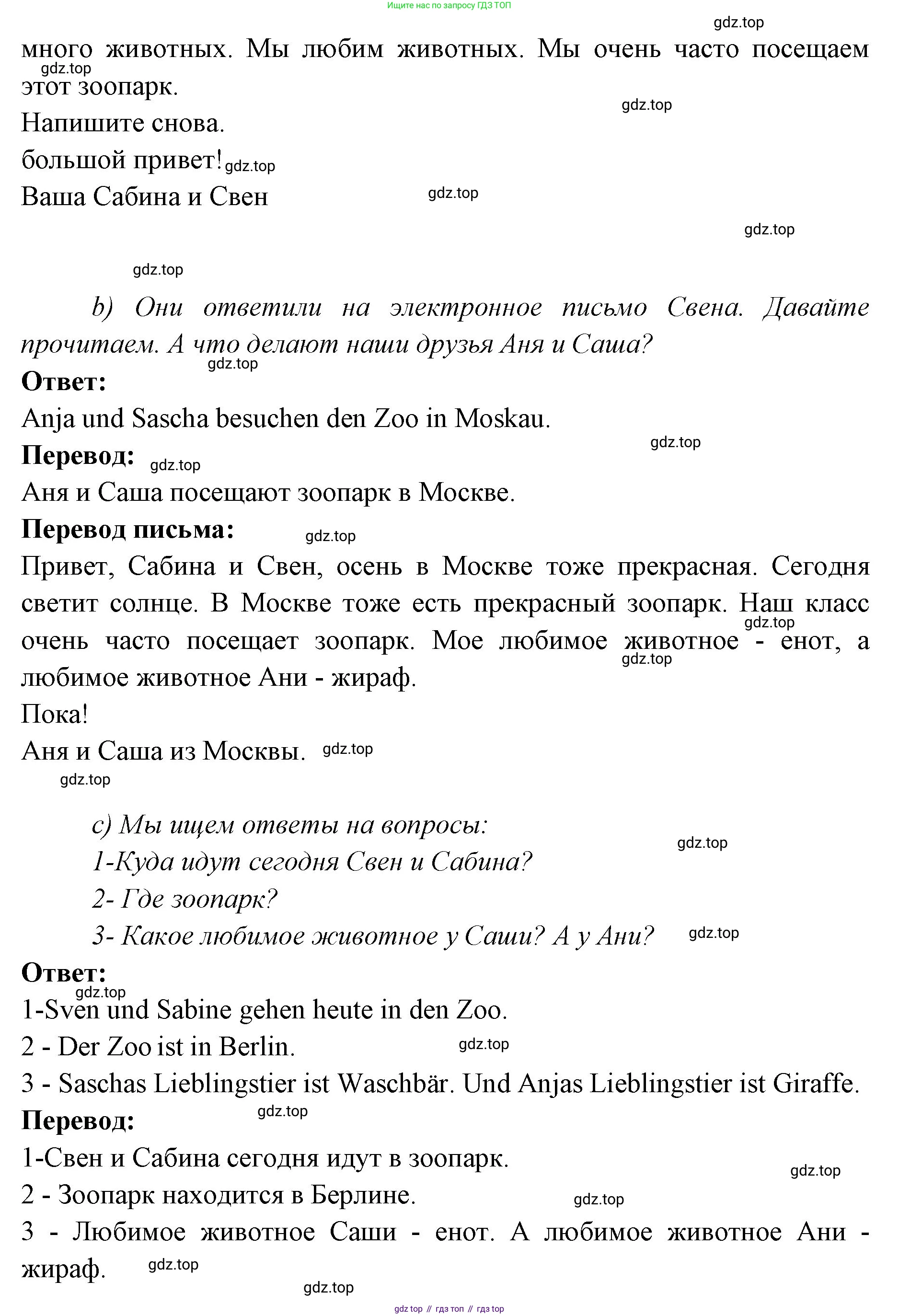Немецкий язык (Deutsch), 3 класс учебник (lehrbuch), авторы: Бим Инесса Львовна (Bim I), Рыжова Лариса Ивановна (Ryschowa L), Фомичева Людмила Михайловна (Fomitschjowa L), издательство Просвещение, Москва, 2023, салатового цвета, Часть 1, страница 70, номер 3, Решение (продолжение 2)