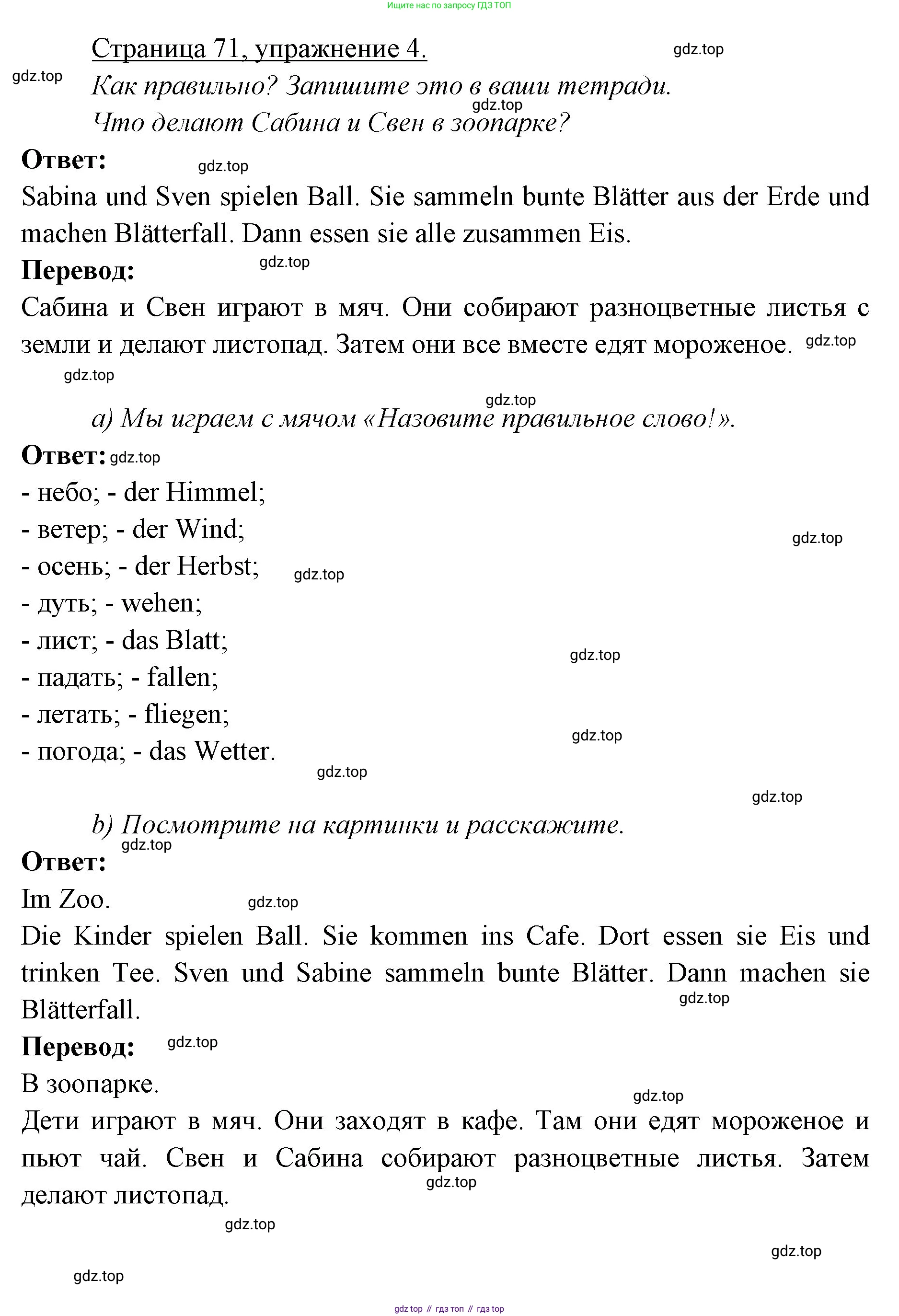 Немецкий язык (Deutsch), 3 класс учебник (lehrbuch), авторы: Бим Инесса Львовна (Bim I), Рыжова Лариса Ивановна (Ryschowa L), Фомичева Людмила Михайловна (Fomitschjowa L), издательство Просвещение, Москва, 2023, салатового цвета, Часть 1, страница 71, номер 4, Решение