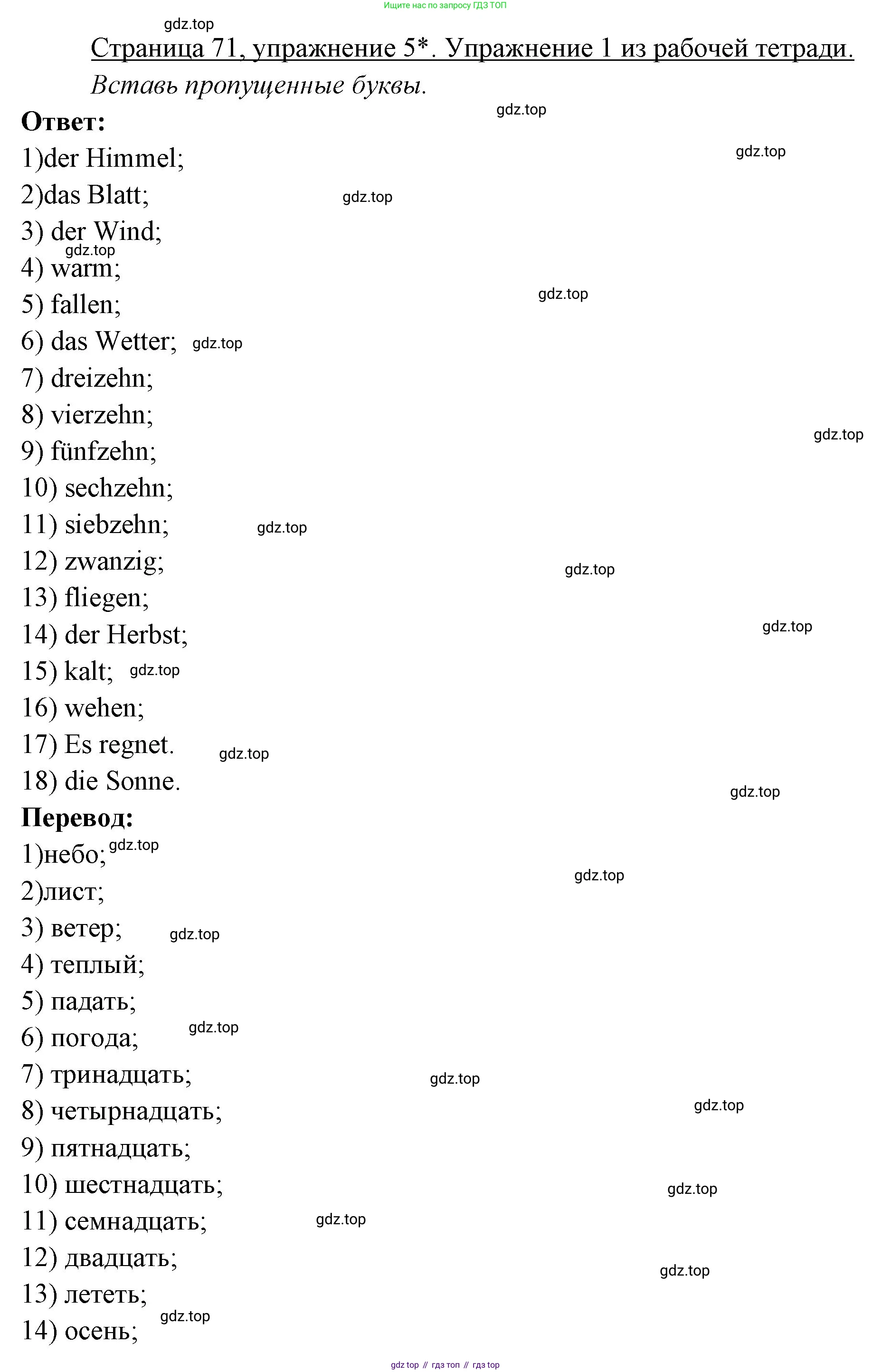 Немецкий язык (Deutsch), 3 класс учебник (lehrbuch), авторы: Бим Инесса Львовна (Bim I), Рыжова Лариса Ивановна (Ryschowa L), Фомичева Людмила Михайловна (Fomitschjowa L), издательство Просвещение, Москва, 2023, салатового цвета, Часть 1, страница 71, номер 5, Решение