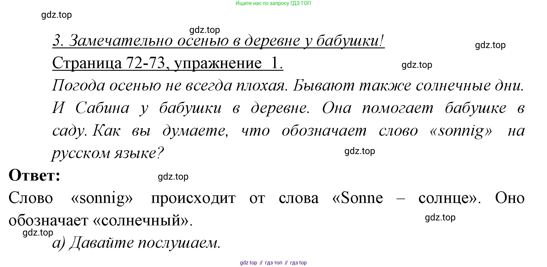 Немецкий язык (Deutsch), 3 класс учебник (lehrbuch), авторы: Бим Инесса Львовна (Bim I), Рыжова Лариса Ивановна (Ryschowa L), Фомичева Людмила Михайловна (Fomitschjowa L), издательство Просвещение, Москва, 2023, салатового цвета, Часть 1, страница 72, номер 1, Решение