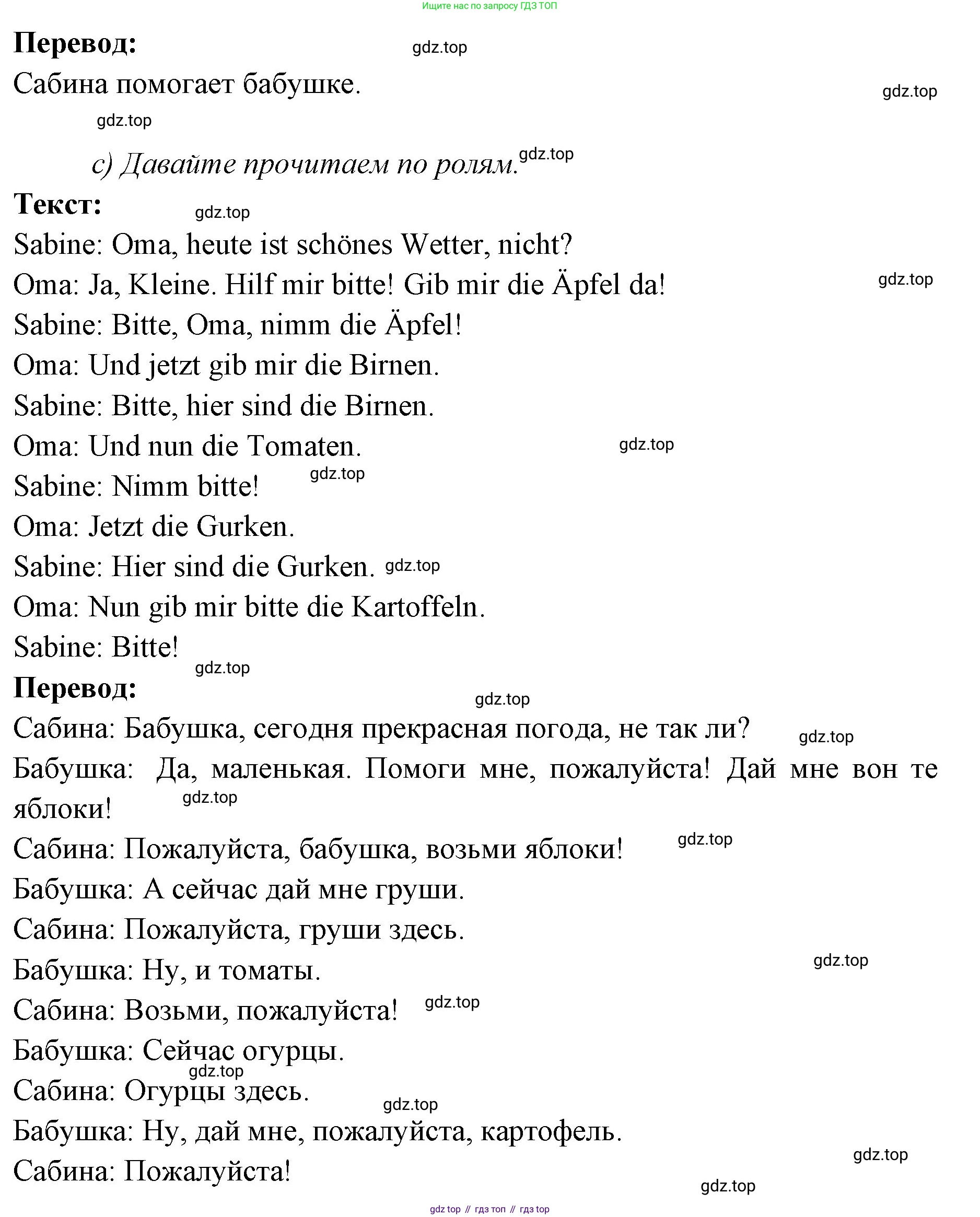 Немецкий язык (Deutsch), 3 класс учебник (lehrbuch), авторы: Бим Инесса Львовна (Bim I), Рыжова Лариса Ивановна (Ryschowa L), Фомичева Людмила Михайловна (Fomitschjowa L), издательство Просвещение, Москва, 2023, салатового цвета, Часть 1, страница 72, номер 1, Решение (продолжение 3)