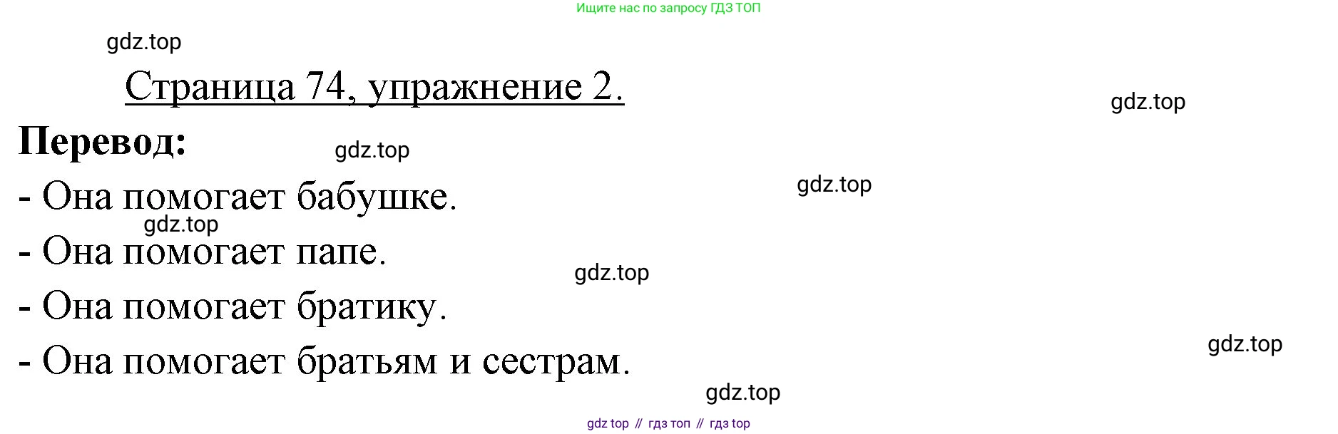 Немецкий язык (Deutsch), 3 класс учебник (lehrbuch), авторы: Бим Инесса Львовна (Bim I), Рыжова Лариса Ивановна (Ryschowa L), Фомичева Людмила Михайловна (Fomitschjowa L), издательство Просвещение, Москва, 2023, салатового цвета, Часть 1, страница 74, номер 2, Решение