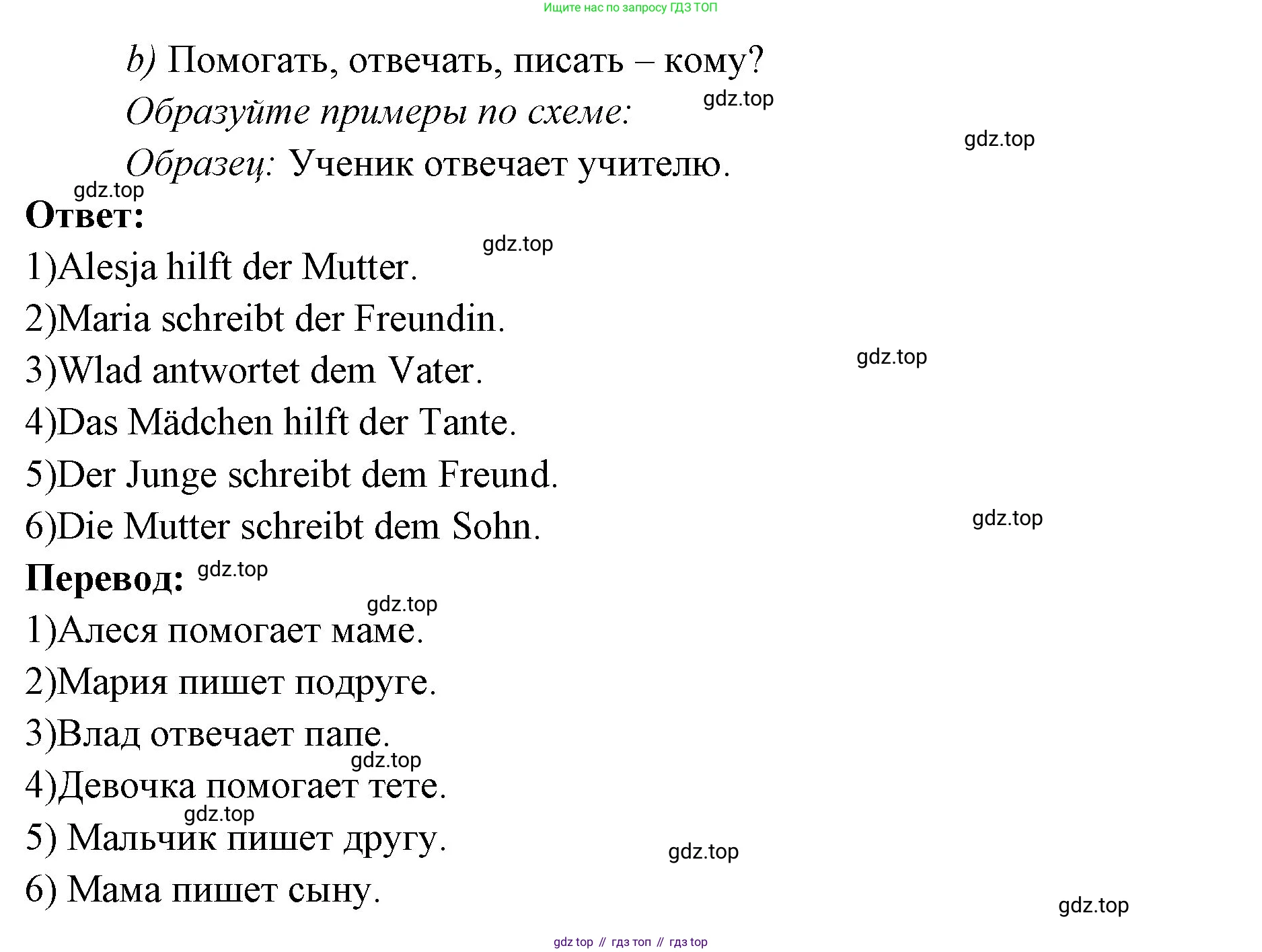 Немецкий язык (Deutsch), 3 класс учебник (lehrbuch), авторы: Бим Инесса Львовна (Bim I), Рыжова Лариса Ивановна (Ryschowa L), Фомичева Людмила Михайловна (Fomitschjowa L), издательство Просвещение, Москва, 2023, салатового цвета, Часть 1, страница 74, номер 2, Решение (продолжение 2)