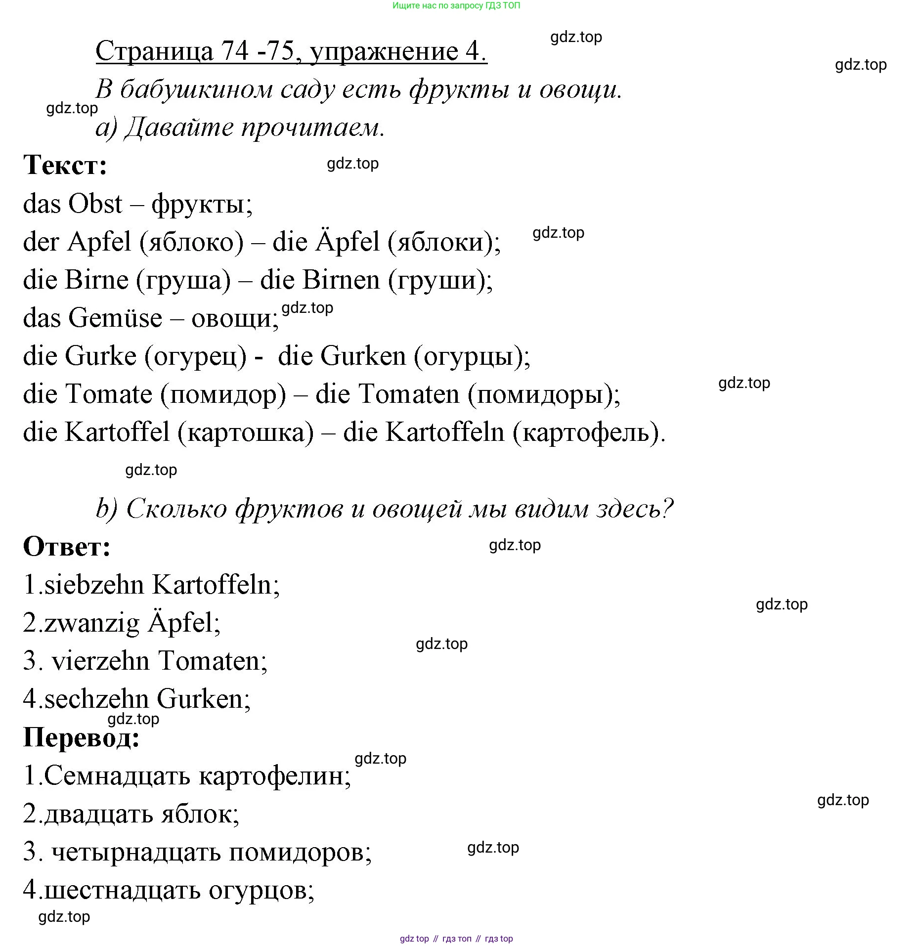 Немецкий язык (Deutsch), 3 класс учебник (lehrbuch), авторы: Бим Инесса Львовна (Bim I), Рыжова Лариса Ивановна (Ryschowa L), Фомичева Людмила Михайловна (Fomitschjowa L), издательство Просвещение, Москва, 2023, салатового цвета, Часть 1, страница 74, номер 4, Решение