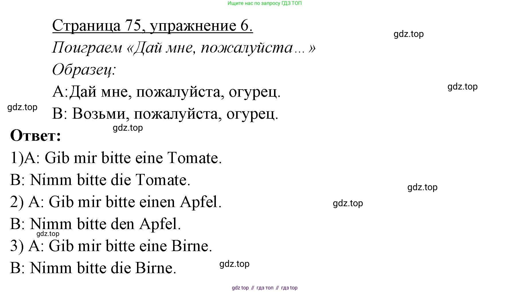Немецкий язык (Deutsch), 3 класс учебник (lehrbuch), авторы: Бим Инесса Львовна (Bim I), Рыжова Лариса Ивановна (Ryschowa L), Фомичева Людмила Михайловна (Fomitschjowa L), издательство Просвещение, Москва, 2023, салатового цвета, Часть 1, страница 75, номер 6, Решение