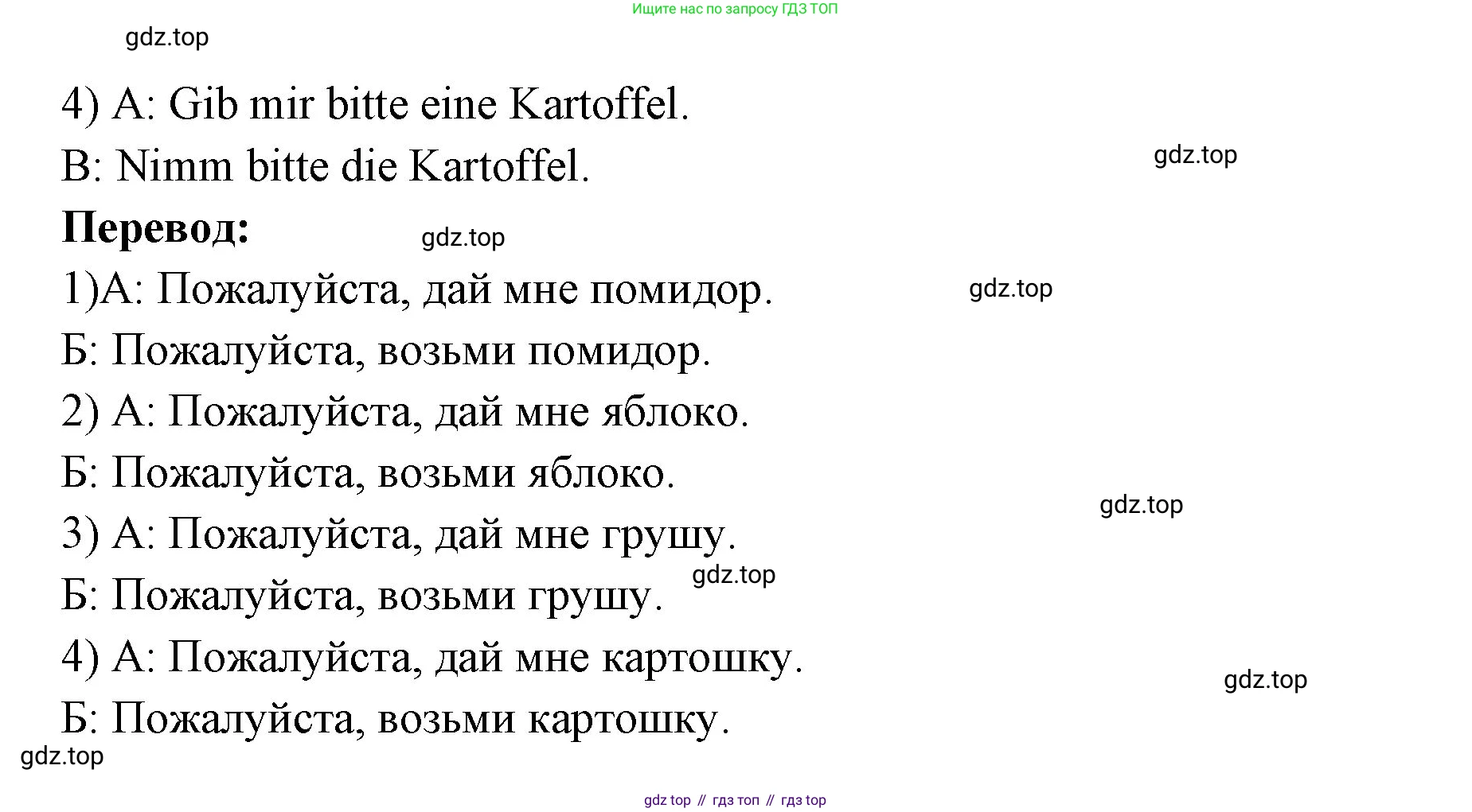Немецкий язык (Deutsch), 3 класс учебник (lehrbuch), авторы: Бим Инесса Львовна (Bim I), Рыжова Лариса Ивановна (Ryschowa L), Фомичева Людмила Михайловна (Fomitschjowa L), издательство Просвещение, Москва, 2023, салатового цвета, Часть 1, страница 75, номер 6, Решение (продолжение 2)