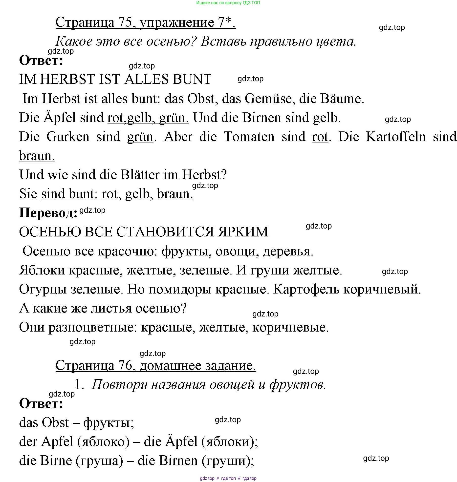 Немецкий язык (Deutsch), 3 класс учебник (lehrbuch), авторы: Бим Инесса Львовна (Bim I), Рыжова Лариса Ивановна (Ryschowa L), Фомичева Людмила Михайловна (Fomitschjowa L), издательство Просвещение, Москва, 2023, салатового цвета, Часть 1, страница 75, номер 7, Решение