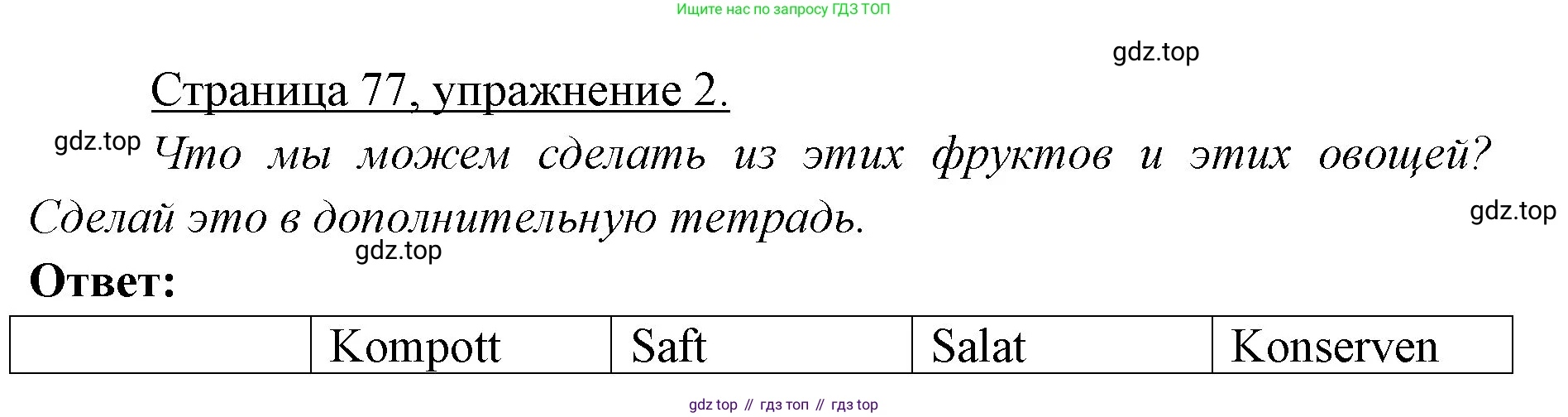 Немецкий язык (Deutsch), 3 класс учебник (lehrbuch), авторы: Бим Инесса Львовна (Bim I), Рыжова Лариса Ивановна (Ryschowa L), Фомичева Людмила Михайловна (Fomitschjowa L), издательство Просвещение, Москва, 2023, салатового цвета, Часть 1, страница 77, номер 2, Решение
