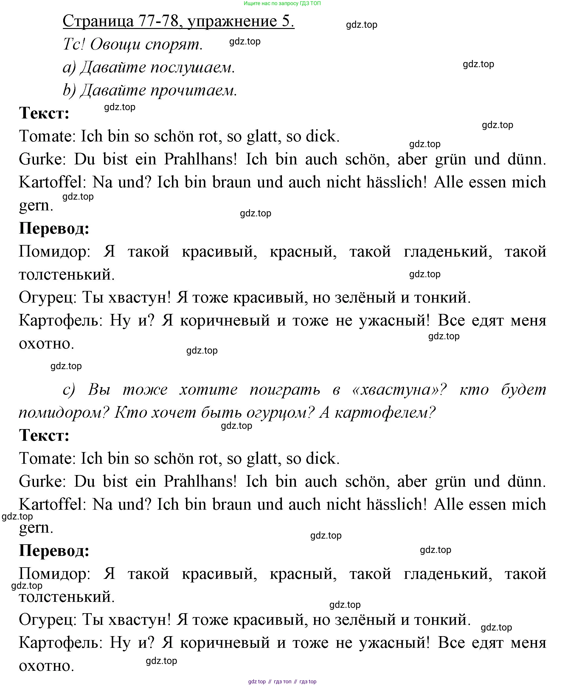 Немецкий язык (Deutsch), 3 класс учебник (lehrbuch), авторы: Бим Инесса Львовна (Bim I), Рыжова Лариса Ивановна (Ryschowa L), Фомичева Людмила Михайловна (Fomitschjowa L), издательство Просвещение, Москва, 2023, салатового цвета, Часть 1, страница 77, номер 5, Решение