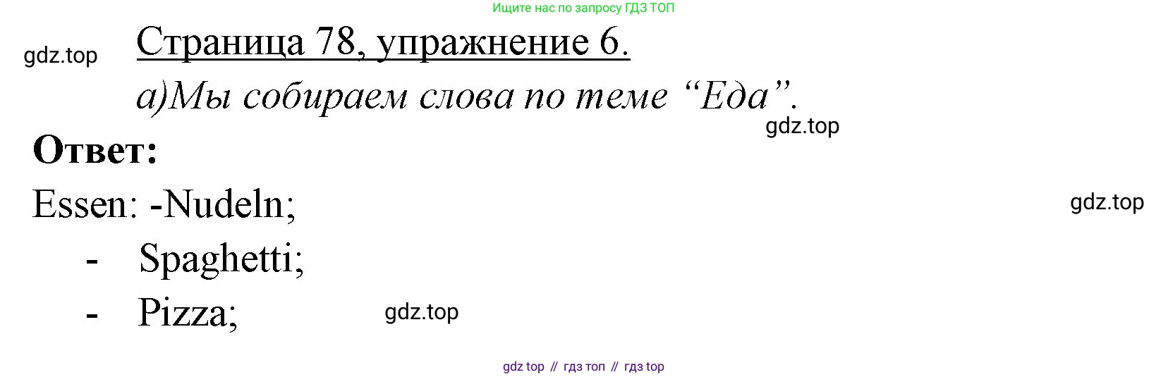 Немецкий язык (Deutsch), 3 класс учебник (lehrbuch), авторы: Бим Инесса Львовна (Bim I), Рыжова Лариса Ивановна (Ryschowa L), Фомичева Людмила Михайловна (Fomitschjowa L), издательство Просвещение, Москва, 2023, салатового цвета, Часть 1, страница 78, номер 6, Решение
