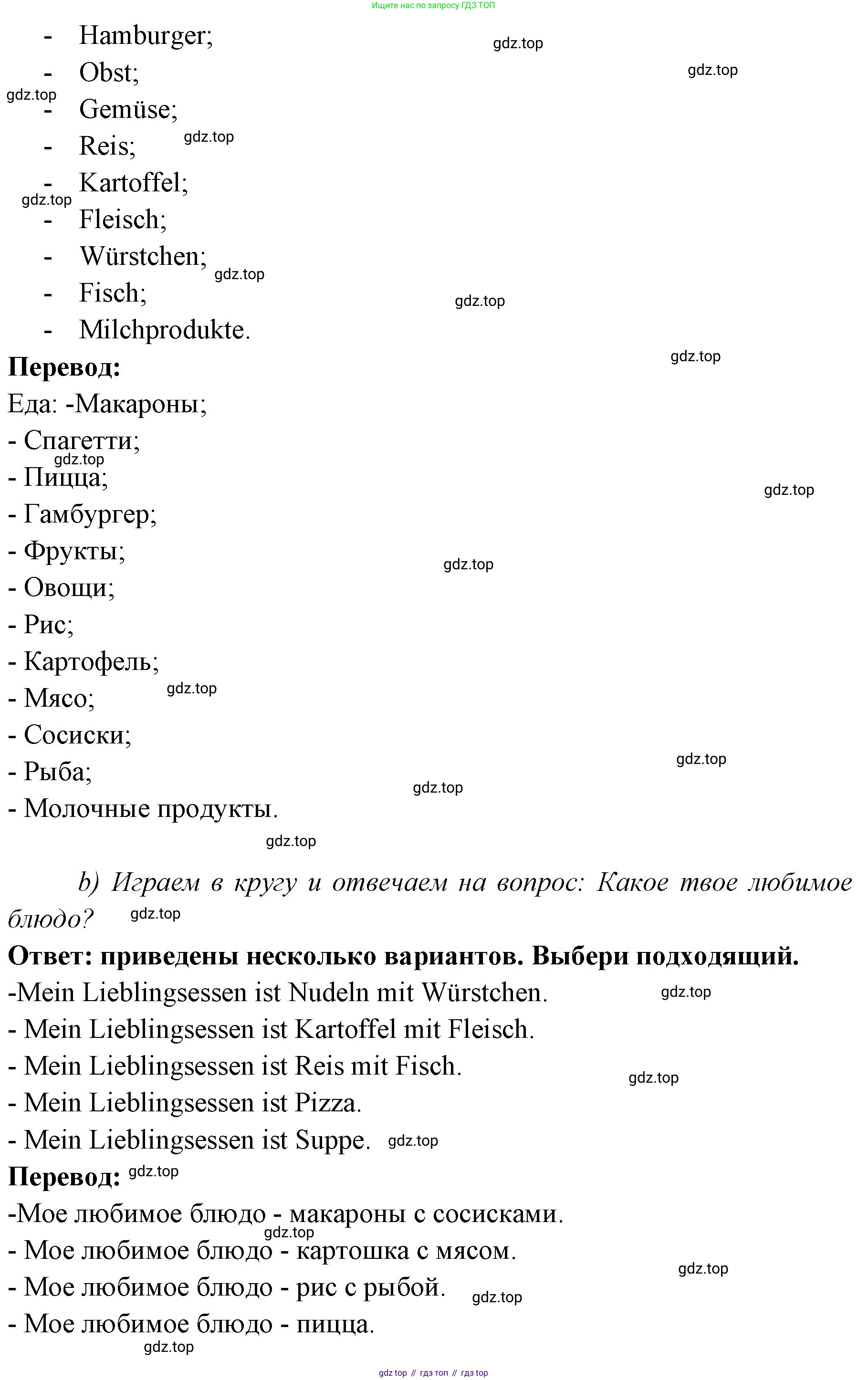 Немецкий язык (Deutsch), 3 класс учебник (lehrbuch), авторы: Бим Инесса Львовна (Bim I), Рыжова Лариса Ивановна (Ryschowa L), Фомичева Людмила Михайловна (Fomitschjowa L), издательство Просвещение, Москва, 2023, салатового цвета, Часть 1, страница 78, номер 6, Решение (продолжение 2)