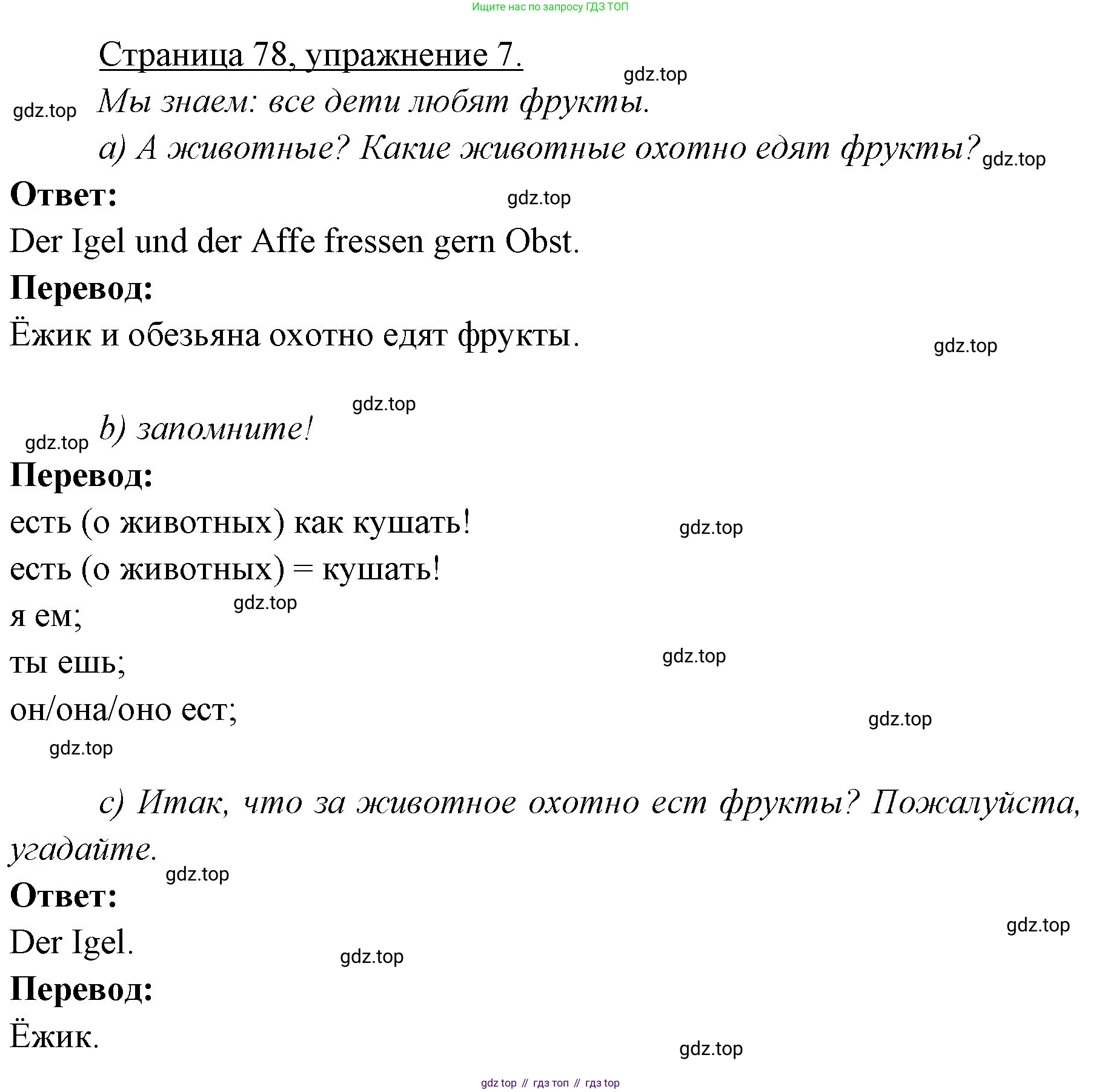 Немецкий язык (Deutsch), 3 класс учебник (lehrbuch), авторы: Бим Инесса Львовна (Bim I), Рыжова Лариса Ивановна (Ryschowa L), Фомичева Людмила Михайловна (Fomitschjowa L), издательство Просвещение, Москва, 2023, салатового цвета, Часть 1, страница 78, номер 7, Решение