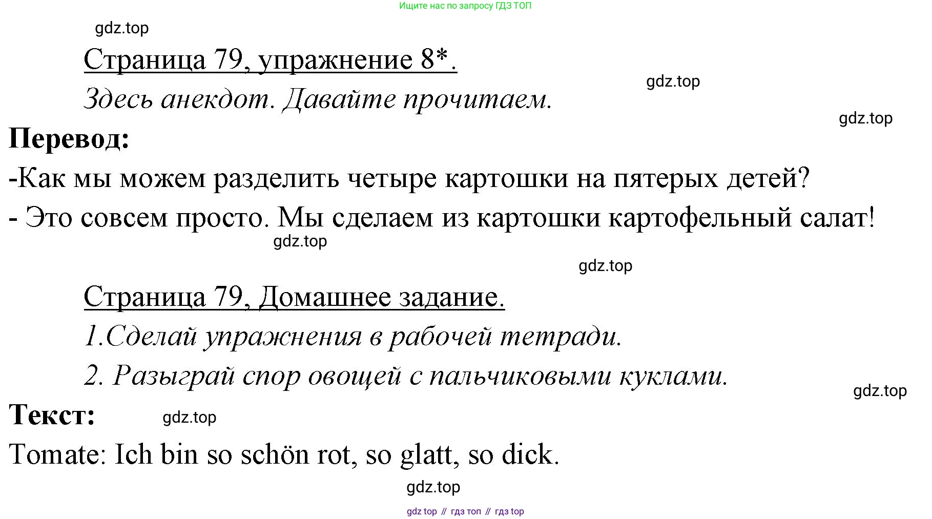 Немецкий язык (Deutsch), 3 класс учебник (lehrbuch), авторы: Бим Инесса Львовна (Bim I), Рыжова Лариса Ивановна (Ryschowa L), Фомичева Людмила Михайловна (Fomitschjowa L), издательство Просвещение, Москва, 2023, салатового цвета, Часть 1, страница 79, номер 8, Решение