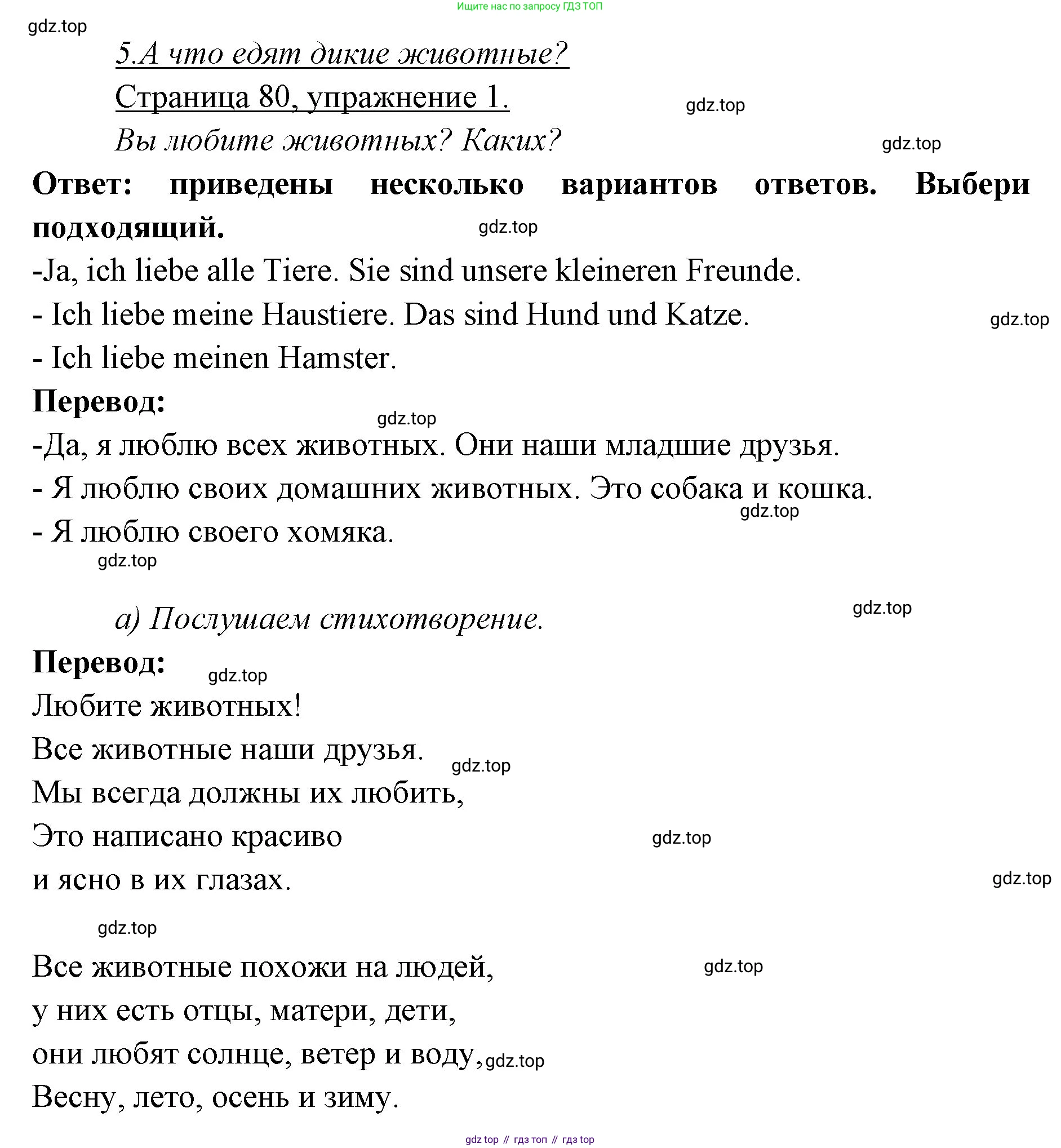 Немецкий язык (Deutsch), 3 класс учебник (lehrbuch), авторы: Бим Инесса Львовна (Bim I), Рыжова Лариса Ивановна (Ryschowa L), Фомичева Людмила Михайловна (Fomitschjowa L), издательство Просвещение, Москва, 2023, салатового цвета, Часть 1, страница 80, номер 1, Решение