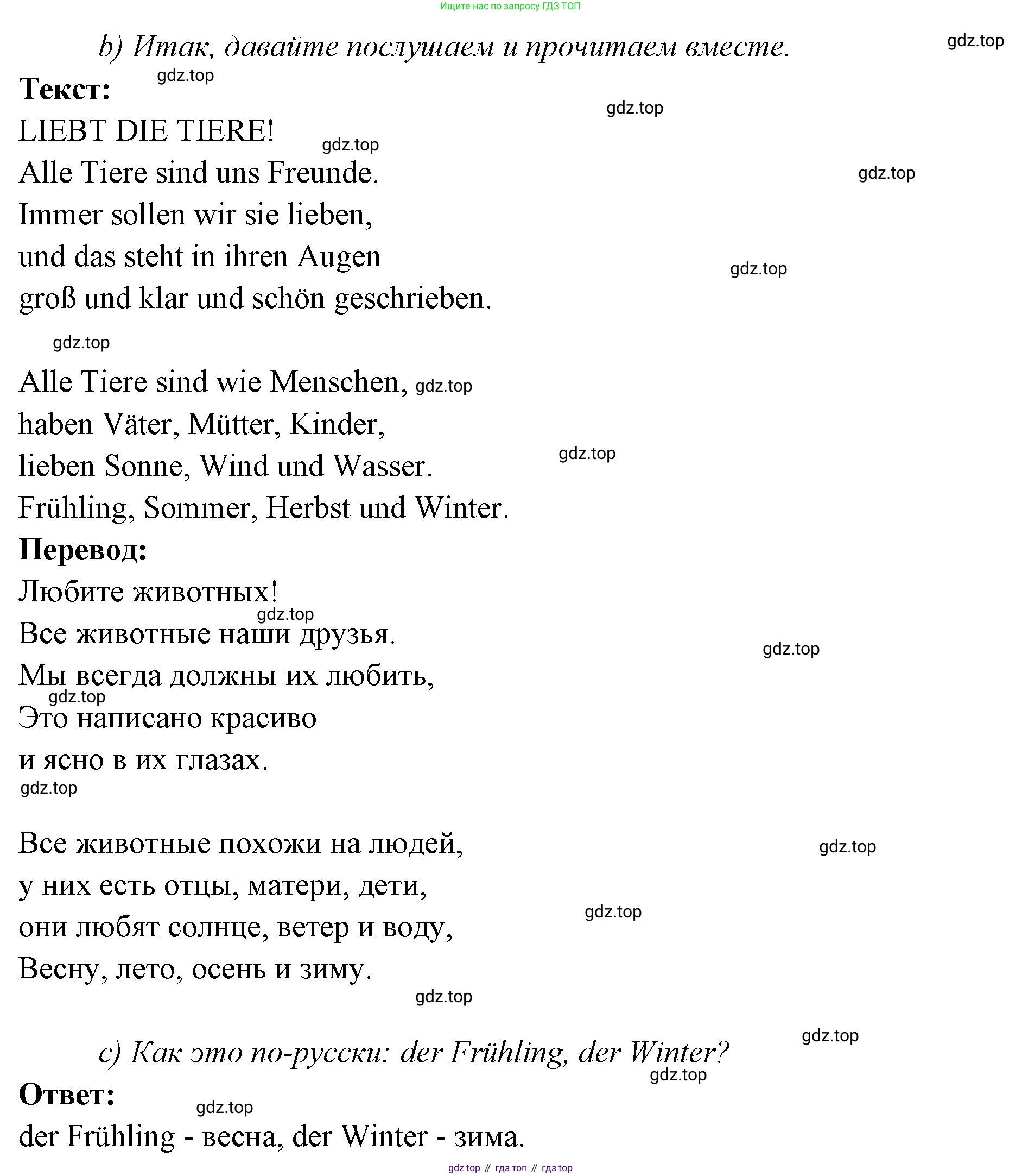 Немецкий язык (Deutsch), 3 класс учебник (lehrbuch), авторы: Бим Инесса Львовна (Bim I), Рыжова Лариса Ивановна (Ryschowa L), Фомичева Людмила Михайловна (Fomitschjowa L), издательство Просвещение, Москва, 2023, салатового цвета, Часть 1, страница 80, номер 1, Решение (продолжение 2)