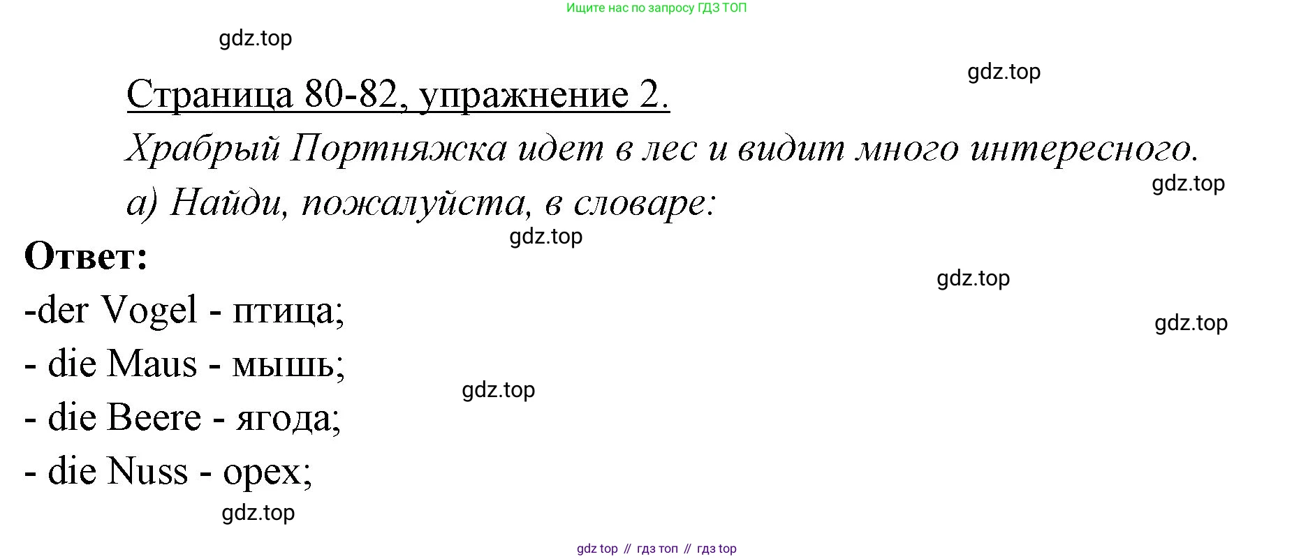 Немецкий язык (Deutsch), 3 класс учебник (lehrbuch), авторы: Бим Инесса Львовна (Bim I), Рыжова Лариса Ивановна (Ryschowa L), Фомичева Людмила Михайловна (Fomitschjowa L), издательство Просвещение, Москва, 2023, салатового цвета, Часть 1, страница 80, номер 2, Решение