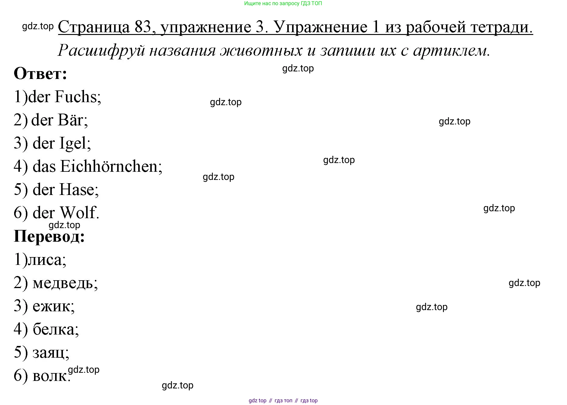 Немецкий язык (Deutsch), 3 класс учебник (lehrbuch), авторы: Бим Инесса Львовна (Bim I), Рыжова Лариса Ивановна (Ryschowa L), Фомичева Людмила Михайловна (Fomitschjowa L), издательство Просвещение, Москва, 2023, салатового цвета, Часть 1, страница 83, номер 3, Решение