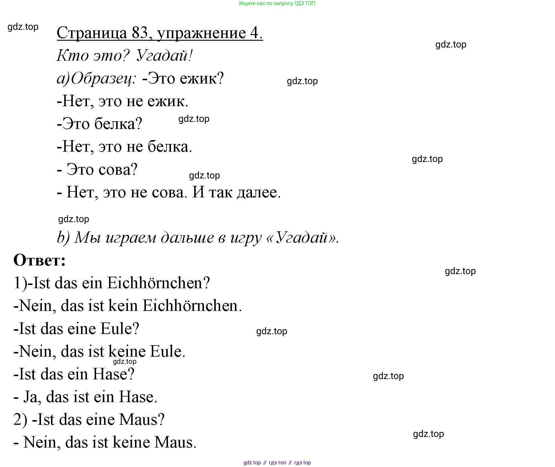 Немецкий язык (Deutsch), 3 класс учебник (lehrbuch), авторы: Бим Инесса Львовна (Bim I), Рыжова Лариса Ивановна (Ryschowa L), Фомичева Людмила Михайловна (Fomitschjowa L), издательство Просвещение, Москва, 2023, салатового цвета, Часть 1, страница 83, номер 4, Решение