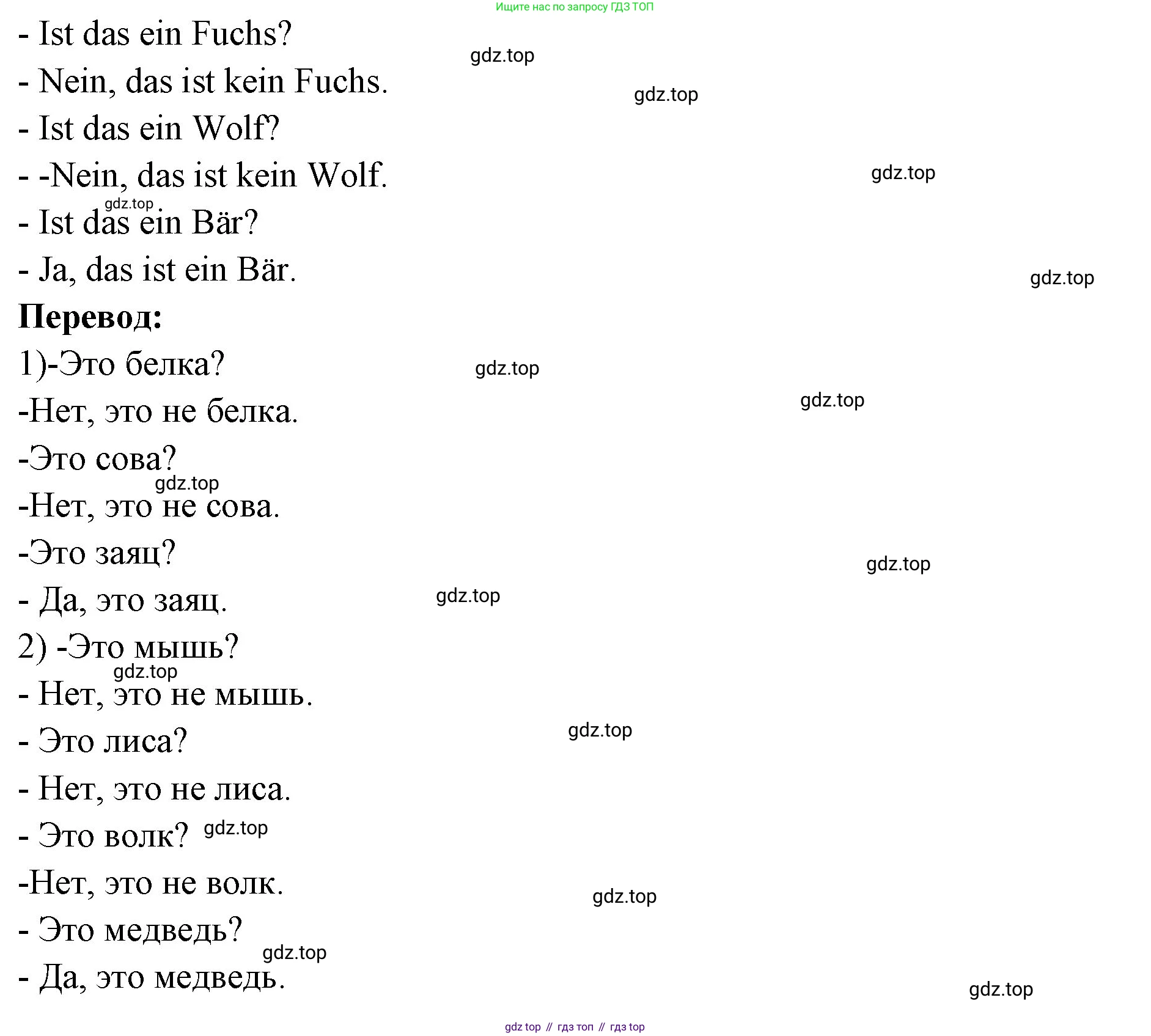 Немецкий язык (Deutsch), 3 класс учебник (lehrbuch), авторы: Бим Инесса Львовна (Bim I), Рыжова Лариса Ивановна (Ryschowa L), Фомичева Людмила Михайловна (Fomitschjowa L), издательство Просвещение, Москва, 2023, салатового цвета, Часть 1, страница 83, номер 4, Решение (продолжение 2)