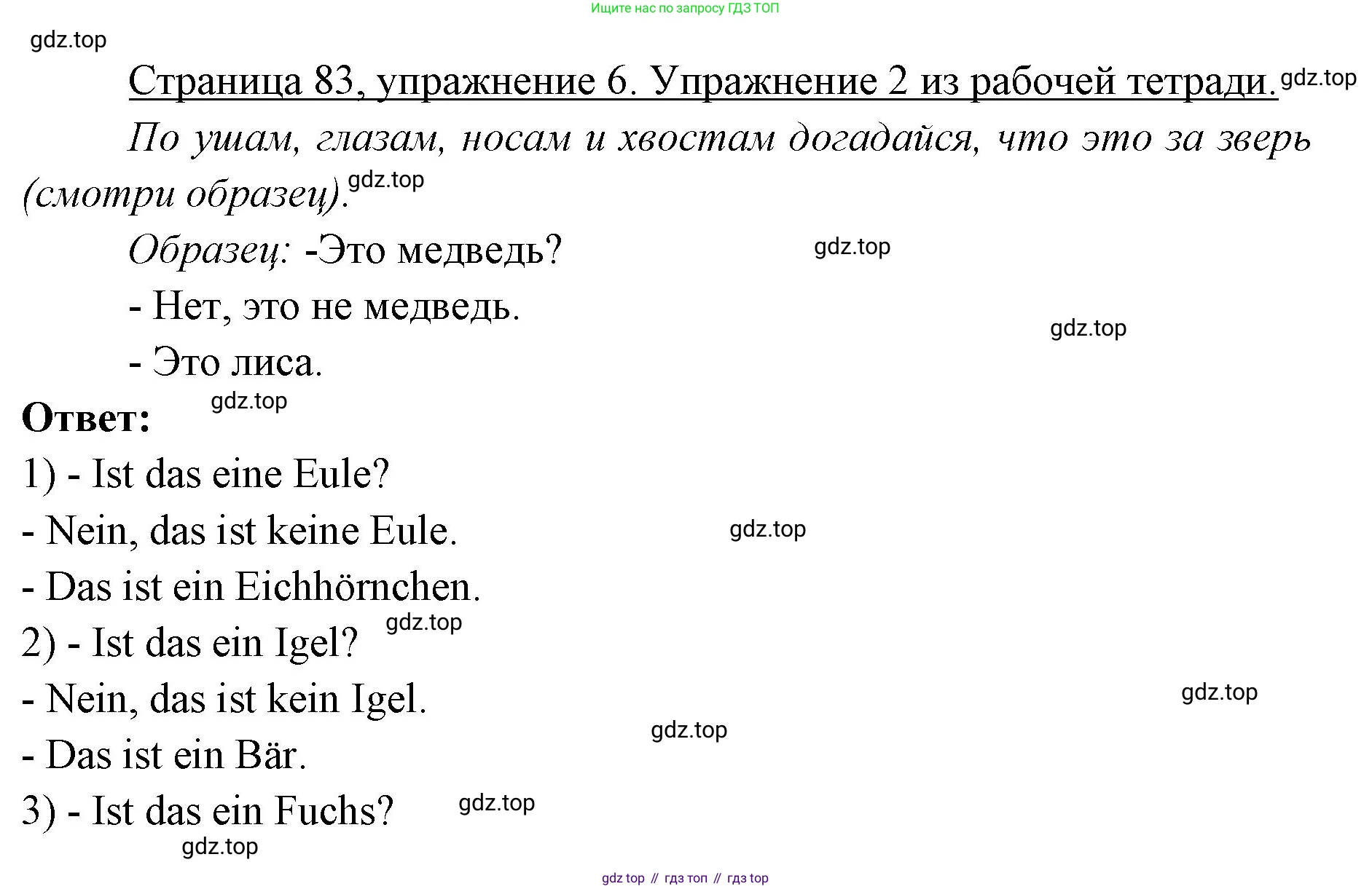 Немецкий язык (Deutsch), 3 класс учебник (lehrbuch), авторы: Бим Инесса Львовна (Bim I), Рыжова Лариса Ивановна (Ryschowa L), Фомичева Людмила Михайловна (Fomitschjowa L), издательство Просвещение, Москва, 2023, салатового цвета, Часть 1, страница 83, номер 6, Решение