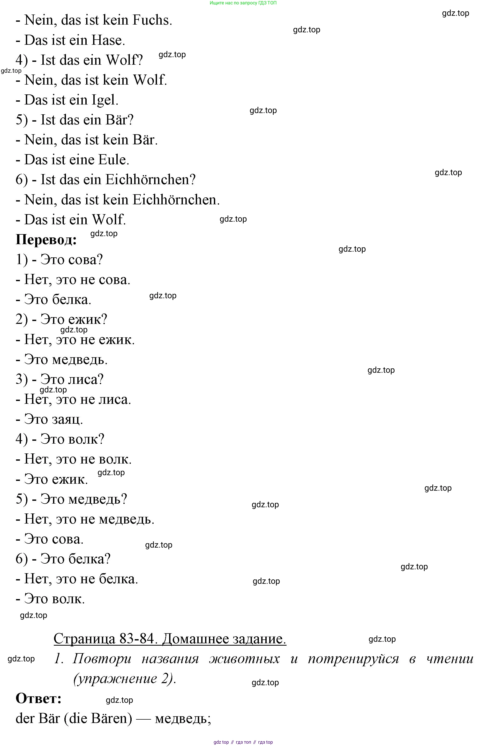 Немецкий язык (Deutsch), 3 класс учебник (lehrbuch), авторы: Бим Инесса Львовна (Bim I), Рыжова Лариса Ивановна (Ryschowa L), Фомичева Людмила Михайловна (Fomitschjowa L), издательство Просвещение, Москва, 2023, салатового цвета, Часть 1, страница 83, номер 6, Решение (продолжение 2)