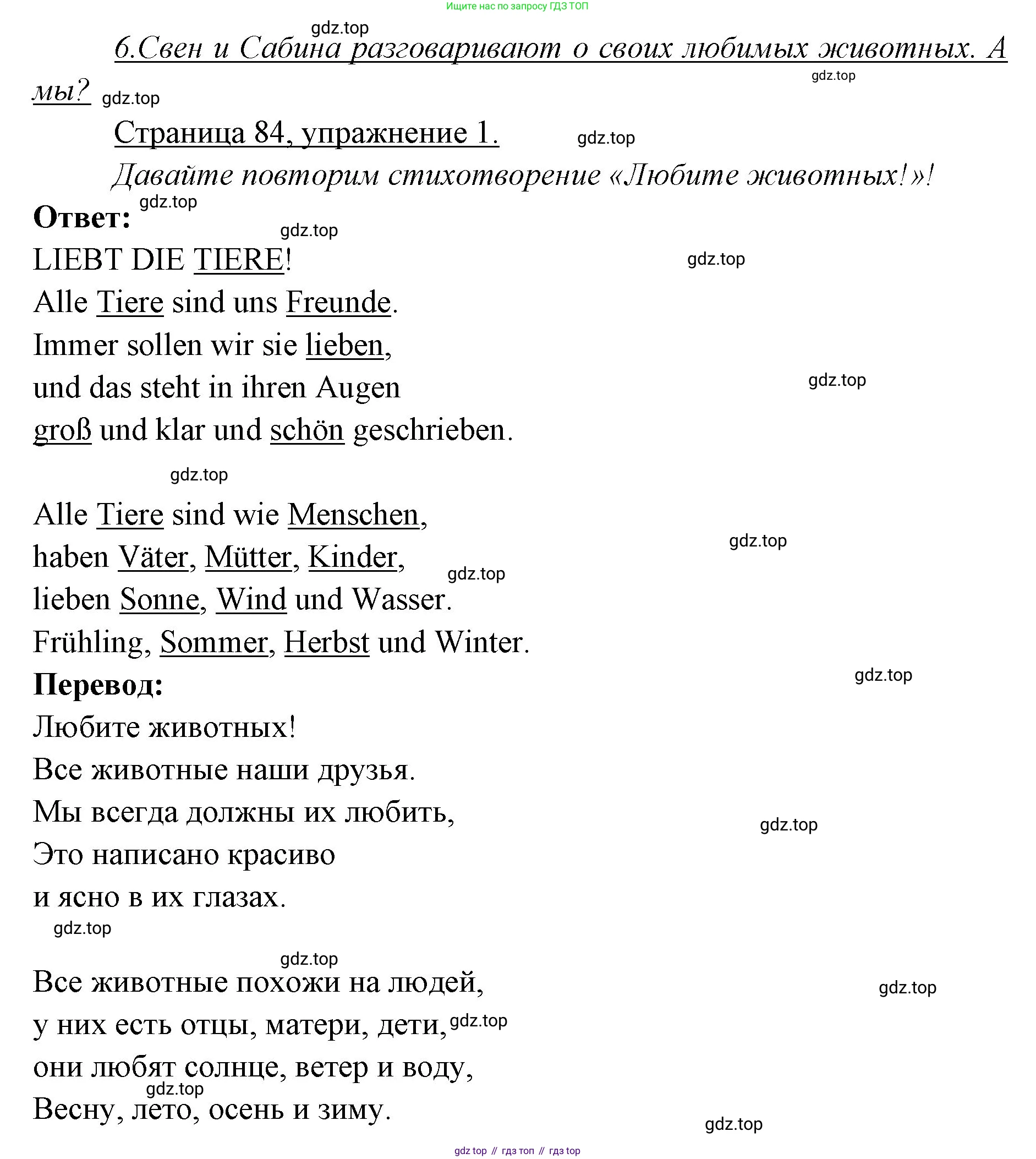 Немецкий язык (Deutsch), 3 класс учебник (lehrbuch), авторы: Бим Инесса Львовна (Bim I), Рыжова Лариса Ивановна (Ryschowa L), Фомичева Людмила Михайловна (Fomitschjowa L), издательство Просвещение, Москва, 2023, салатового цвета, Часть 1, страница 84, номер 1, Решение