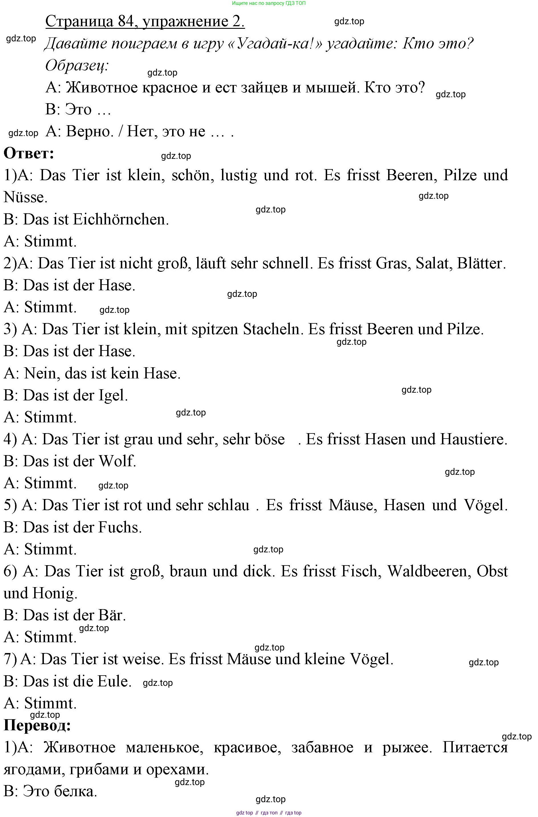 Немецкий язык (Deutsch), 3 класс учебник (lehrbuch), авторы: Бим Инесса Львовна (Bim I), Рыжова Лариса Ивановна (Ryschowa L), Фомичева Людмила Михайловна (Fomitschjowa L), издательство Просвещение, Москва, 2023, салатового цвета, Часть 1, страница 84, номер 2, Решение