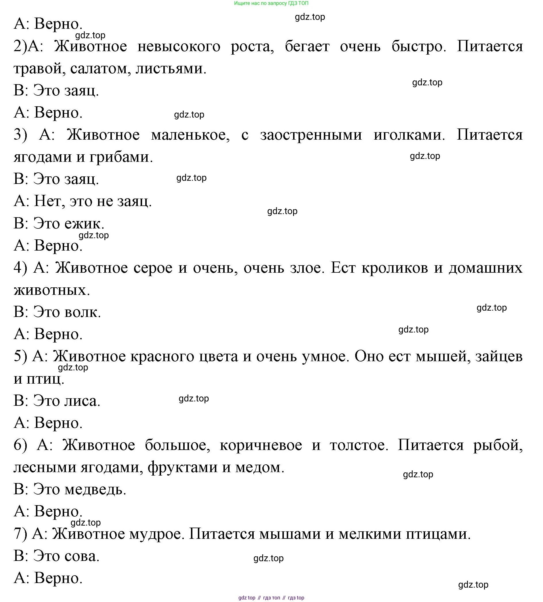 Немецкий язык (Deutsch), 3 класс учебник (lehrbuch), авторы: Бим Инесса Львовна (Bim I), Рыжова Лариса Ивановна (Ryschowa L), Фомичева Людмила Михайловна (Fomitschjowa L), издательство Просвещение, Москва, 2023, салатового цвета, Часть 1, страница 84, номер 2, Решение (продолжение 2)