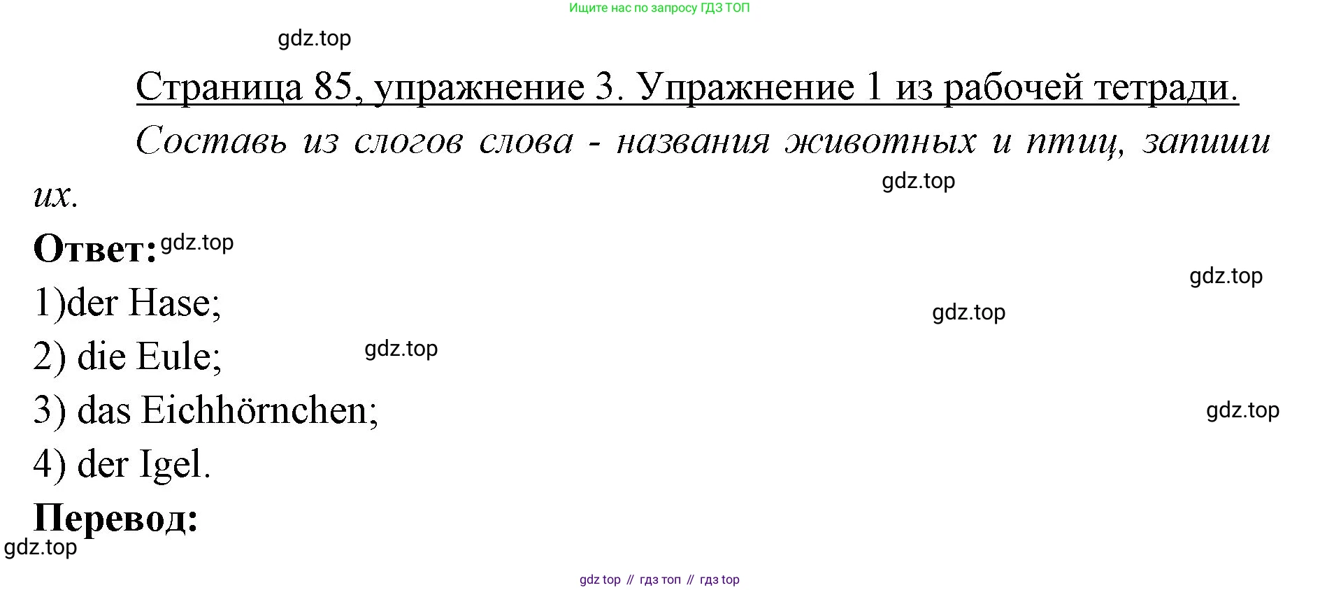 Немецкий язык (Deutsch), 3 класс учебник (lehrbuch), авторы: Бим Инесса Львовна (Bim I), Рыжова Лариса Ивановна (Ryschowa L), Фомичева Людмила Михайловна (Fomitschjowa L), издательство Просвещение, Москва, 2023, салатового цвета, Часть 1, страница 85, номер 3, Решение