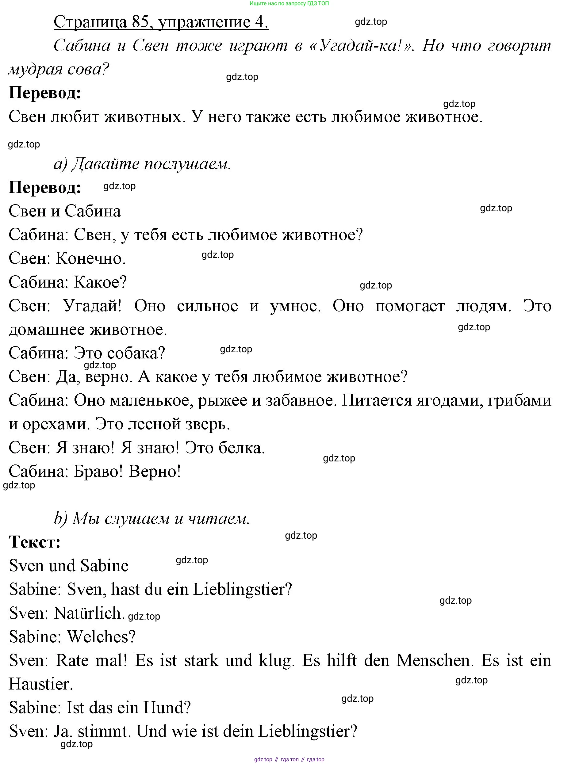 Немецкий язык (Deutsch), 3 класс учебник (lehrbuch), авторы: Бим Инесса Львовна (Bim I), Рыжова Лариса Ивановна (Ryschowa L), Фомичева Людмила Михайловна (Fomitschjowa L), издательство Просвещение, Москва, 2023, салатового цвета, Часть 1, страница 85, номер 4, Решение