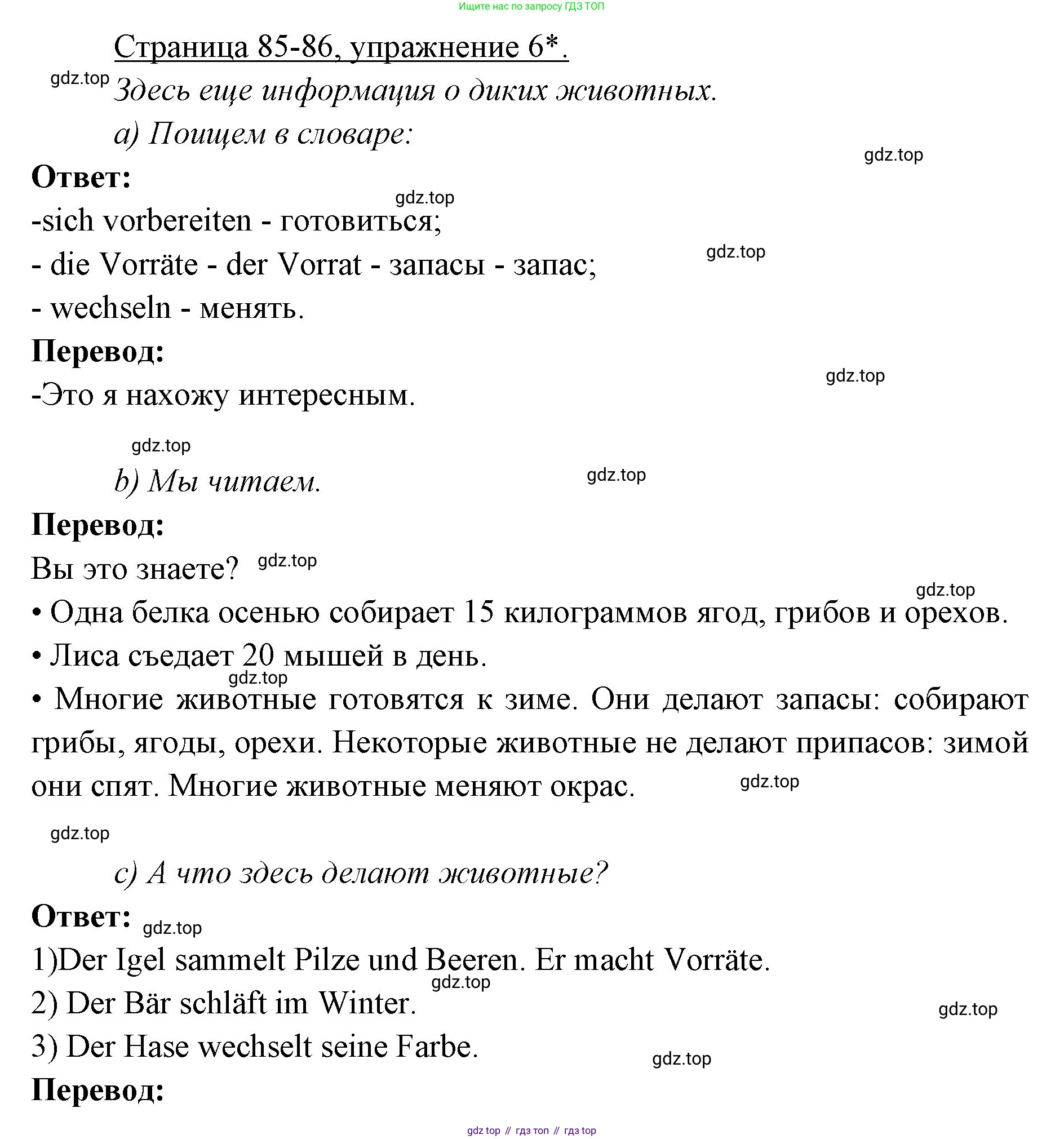 Немецкий язык (Deutsch), 3 класс учебник (lehrbuch), авторы: Бим Инесса Львовна (Bim I), Рыжова Лариса Ивановна (Ryschowa L), Фомичева Людмила Михайловна (Fomitschjowa L), издательство Просвещение, Москва, 2023, салатового цвета, Часть 1, страница 85, номер 6, Решение